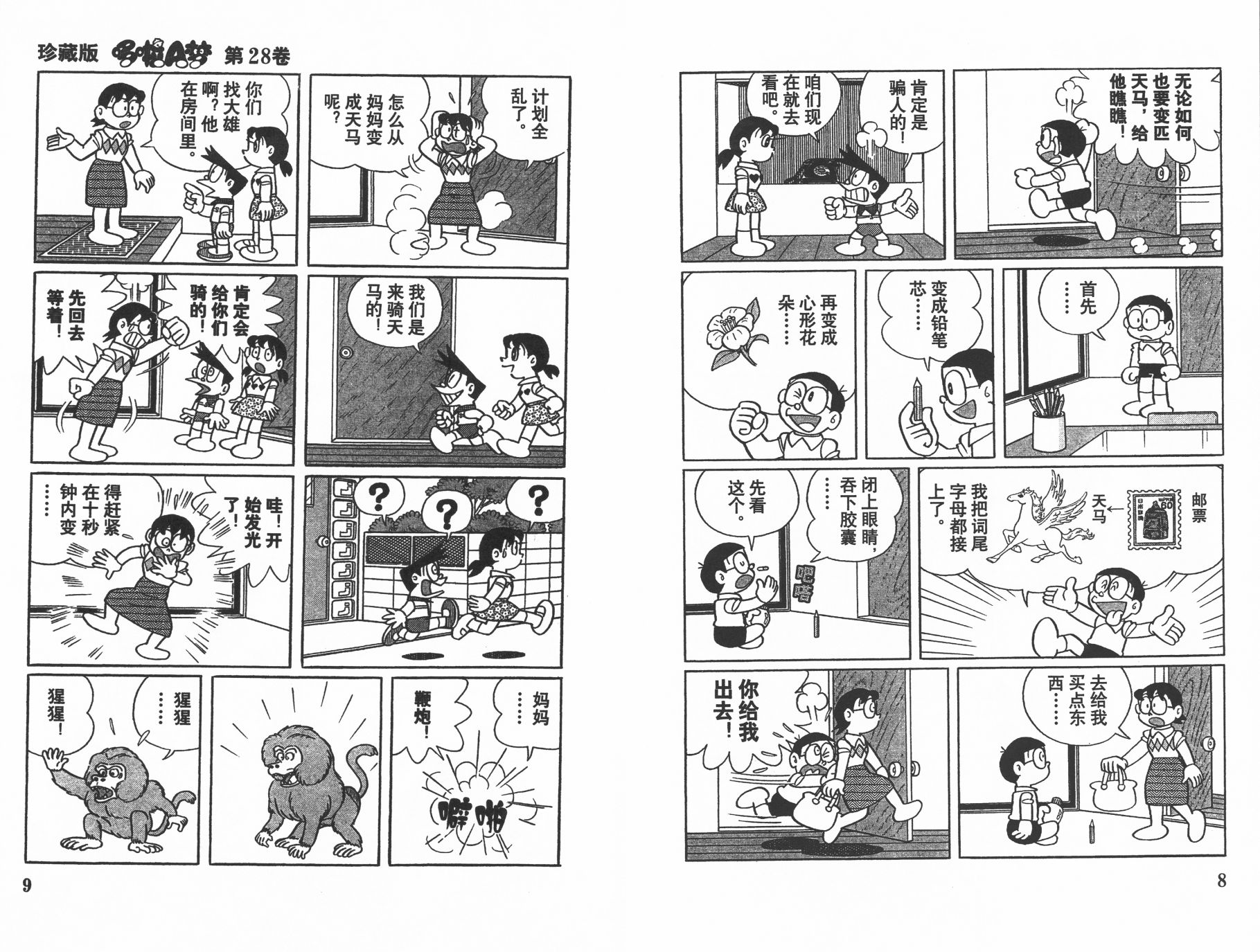 机器猫韩漫全集-第28卷无删减无遮挡章节图片 