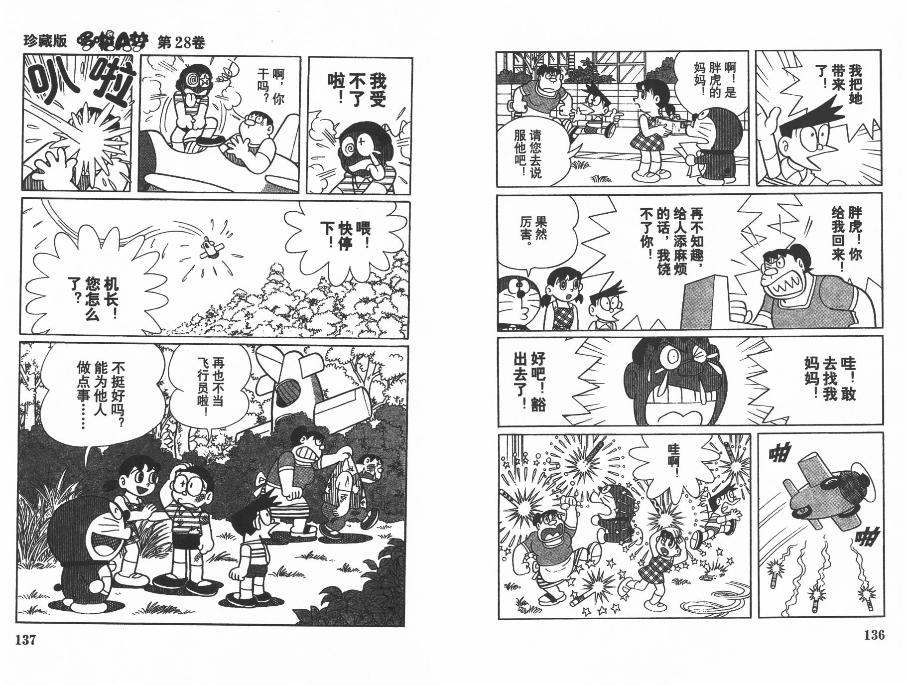 机器猫韩漫全集-第28卷无删减无遮挡章节图片 