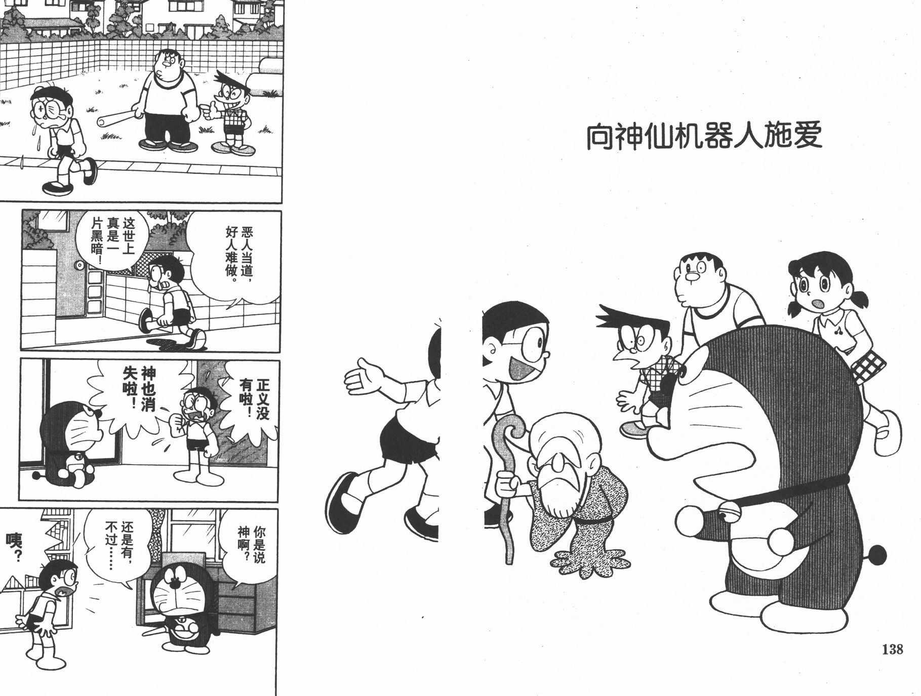 机器猫韩漫全集-第28卷无删减无遮挡章节图片 