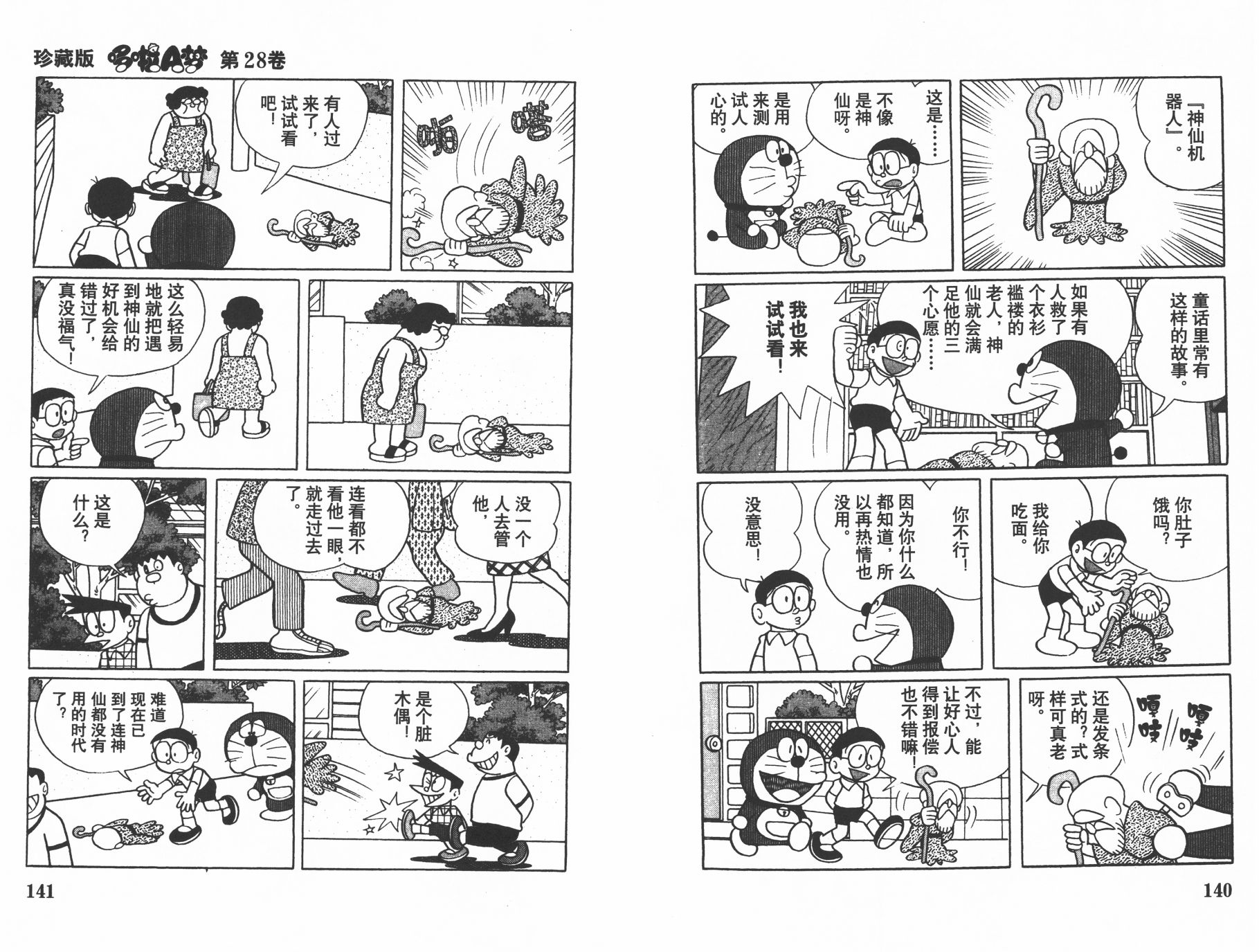 机器猫韩漫全集-第28卷无删减无遮挡章节图片 