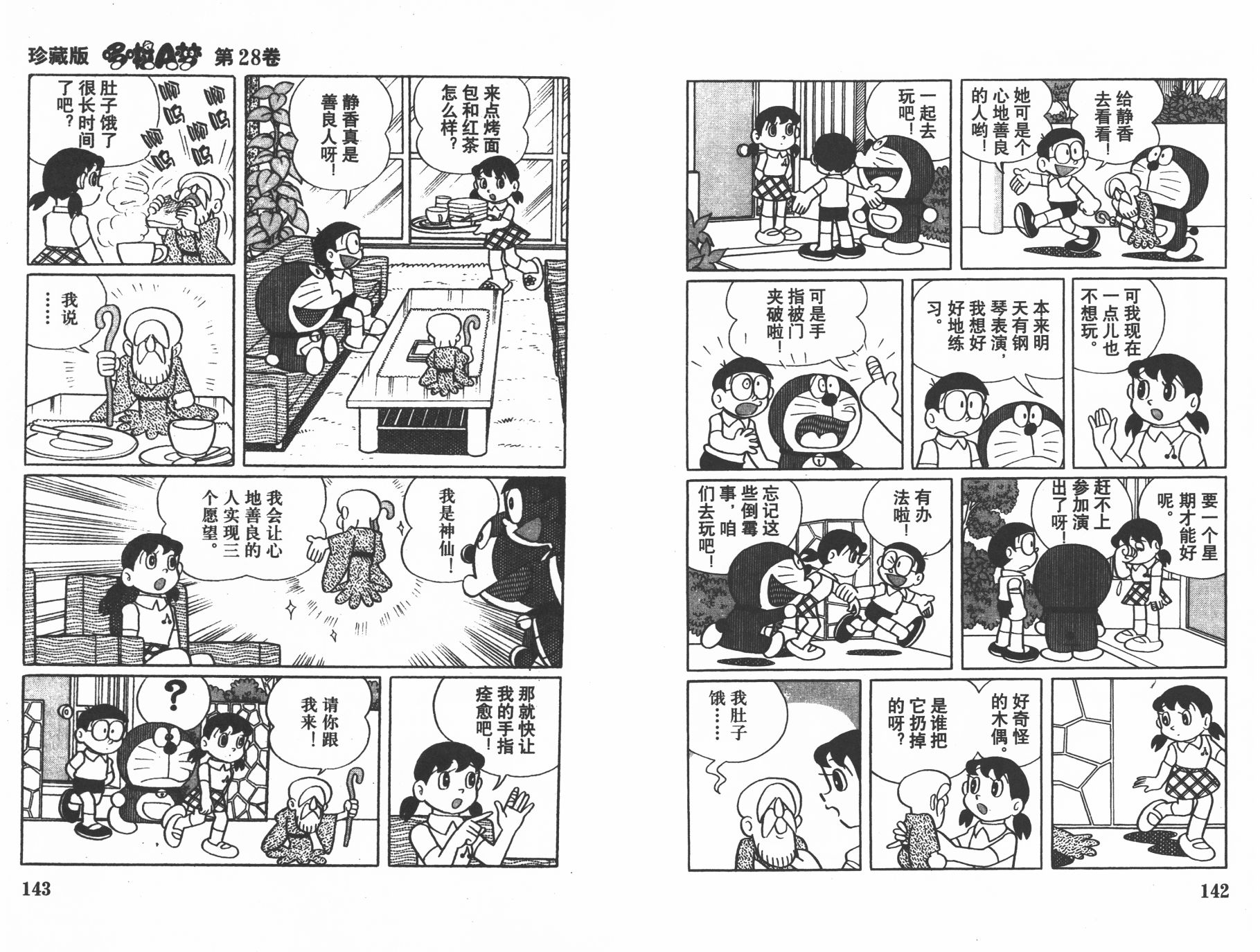 机器猫韩漫全集-第28卷无删减无遮挡章节图片 
