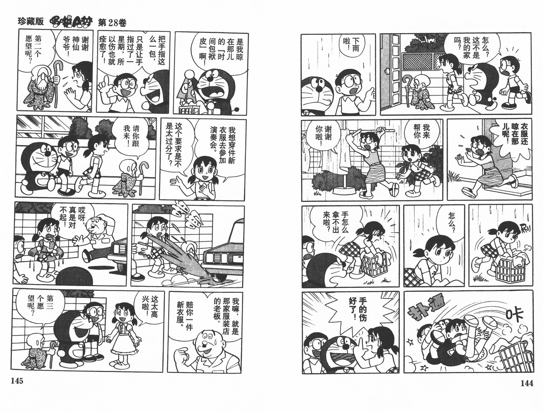 机器猫韩漫全集-第28卷无删减无遮挡章节图片 