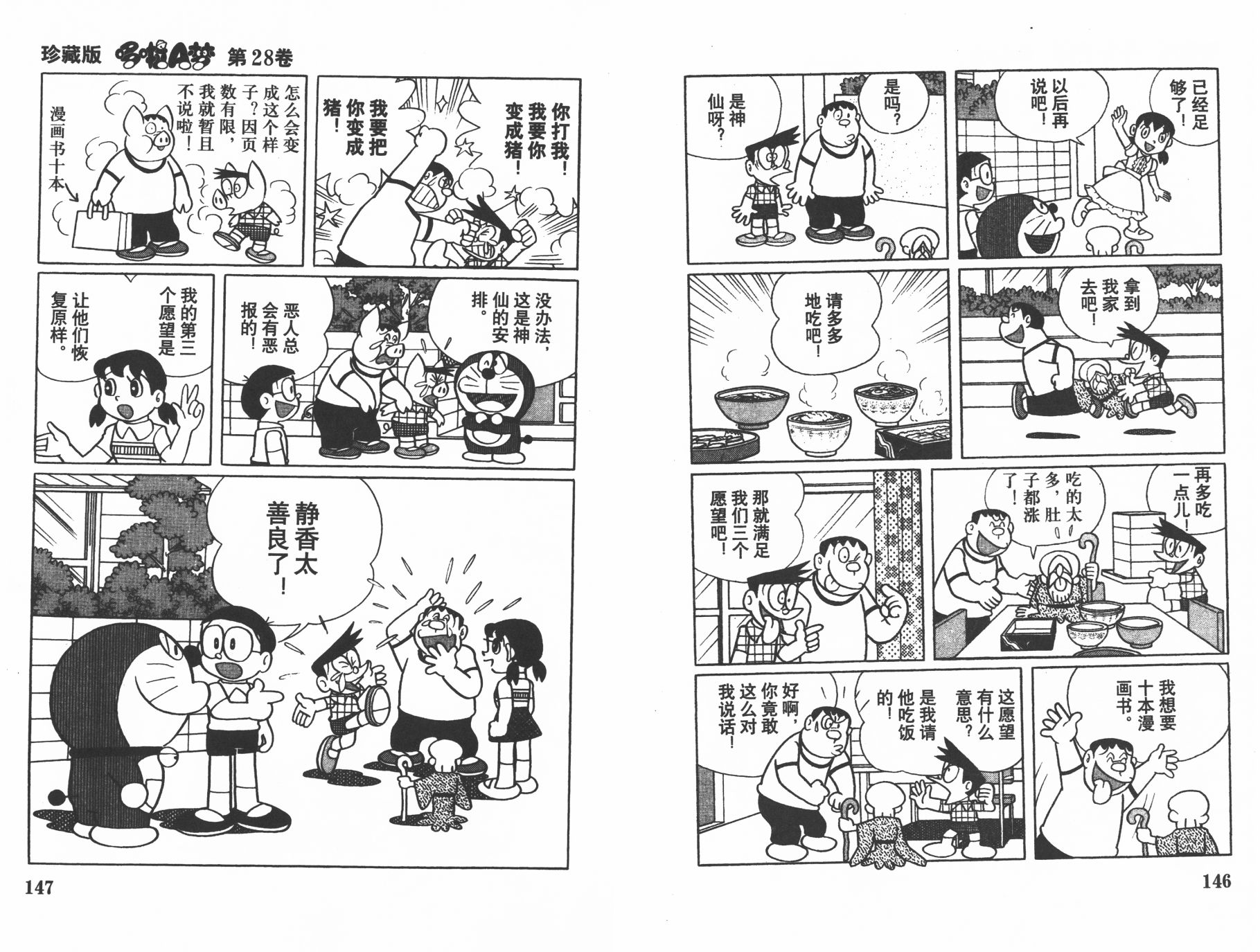 机器猫韩漫全集-第28卷无删减无遮挡章节图片 