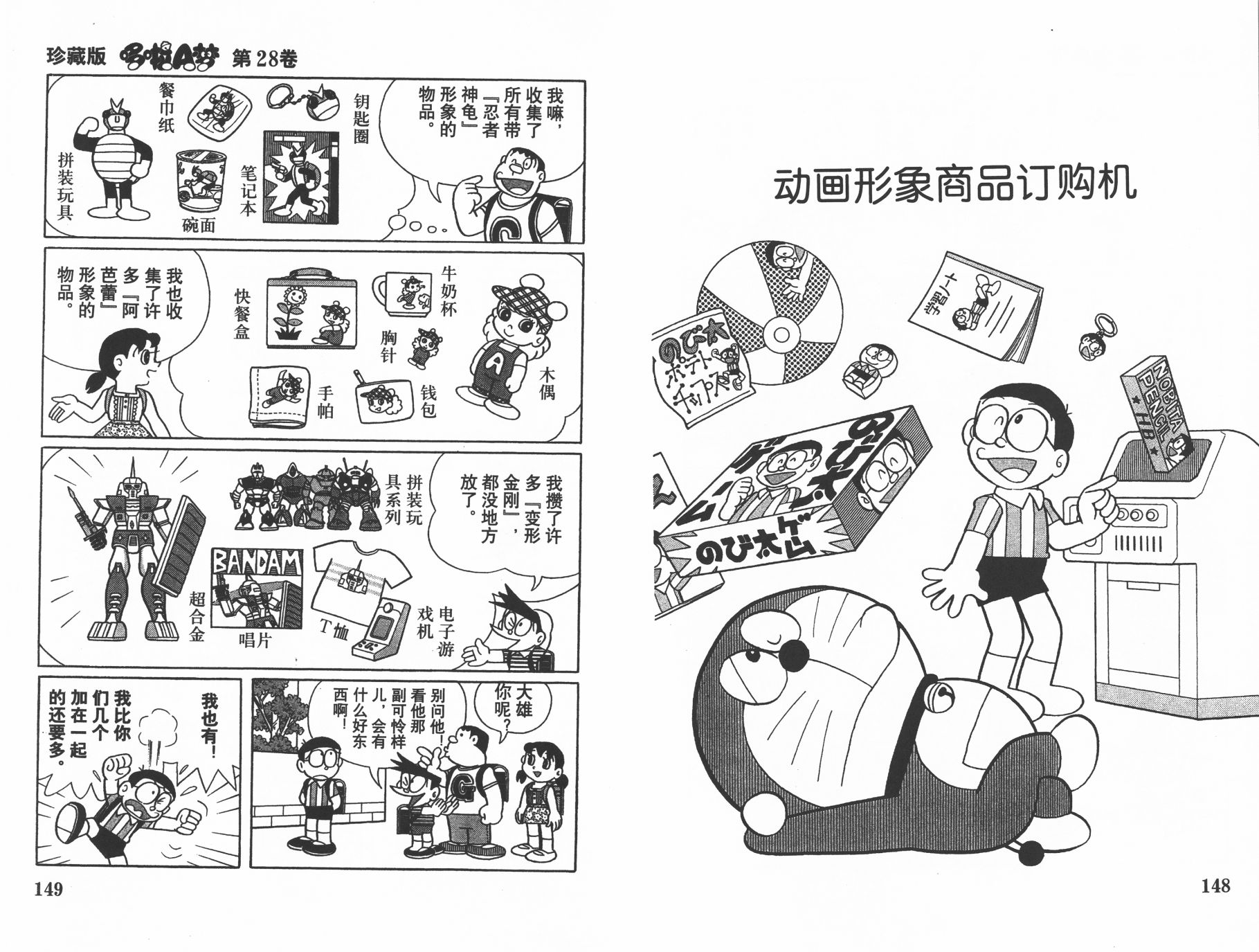 机器猫韩漫全集-第28卷无删减无遮挡章节图片 