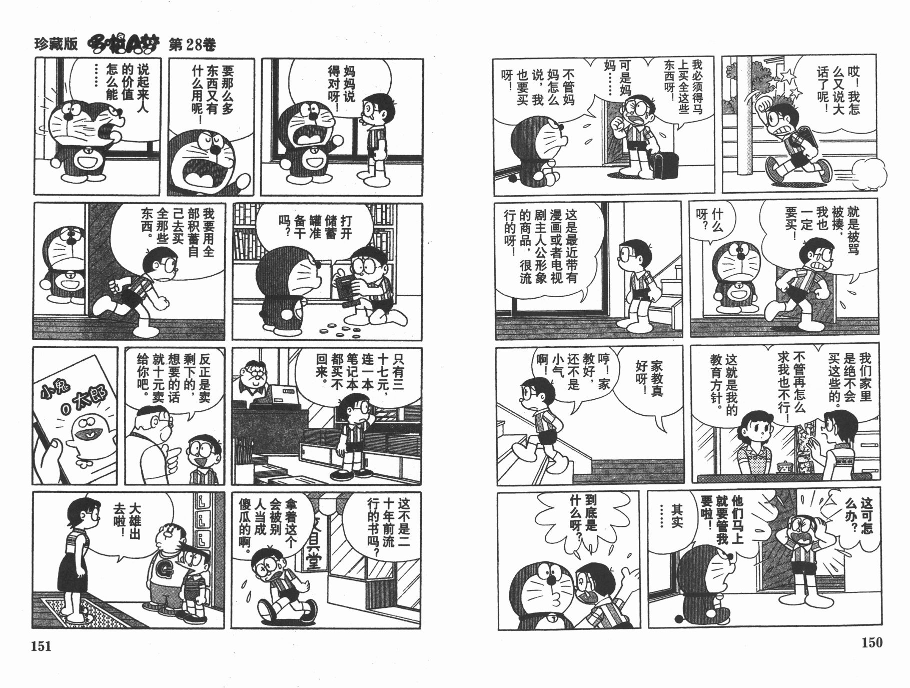 机器猫韩漫全集-第28卷无删减无遮挡章节图片 