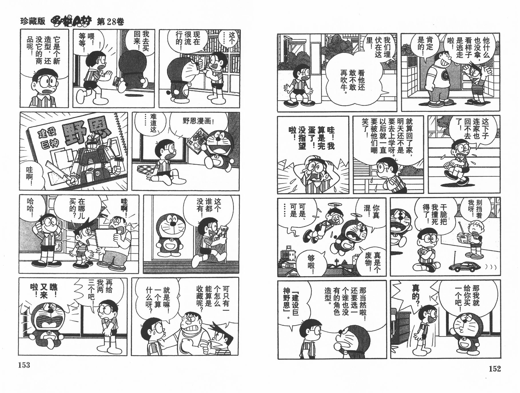 机器猫韩漫全集-第28卷无删减无遮挡章节图片 