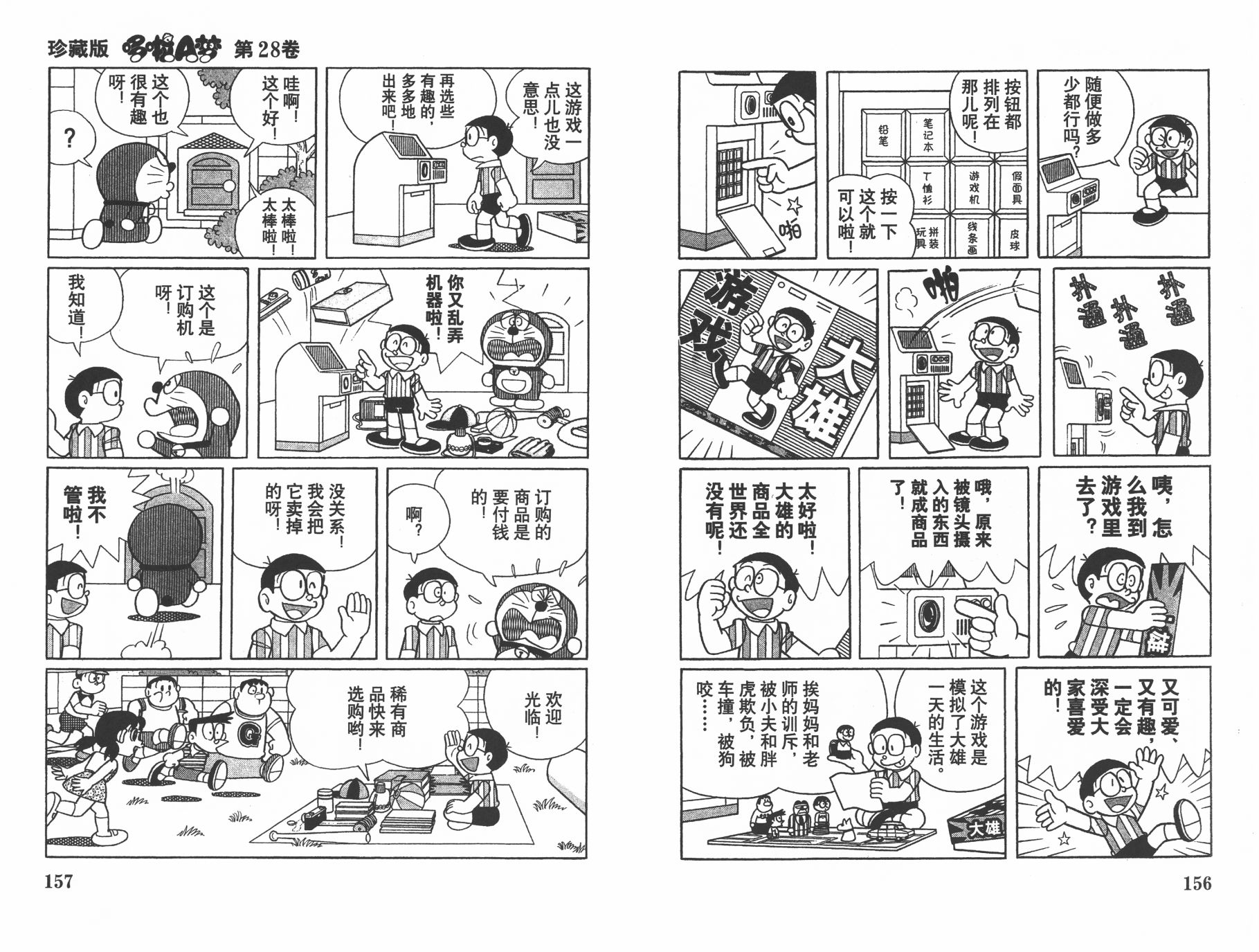 机器猫韩漫全集-第28卷无删减无遮挡章节图片 