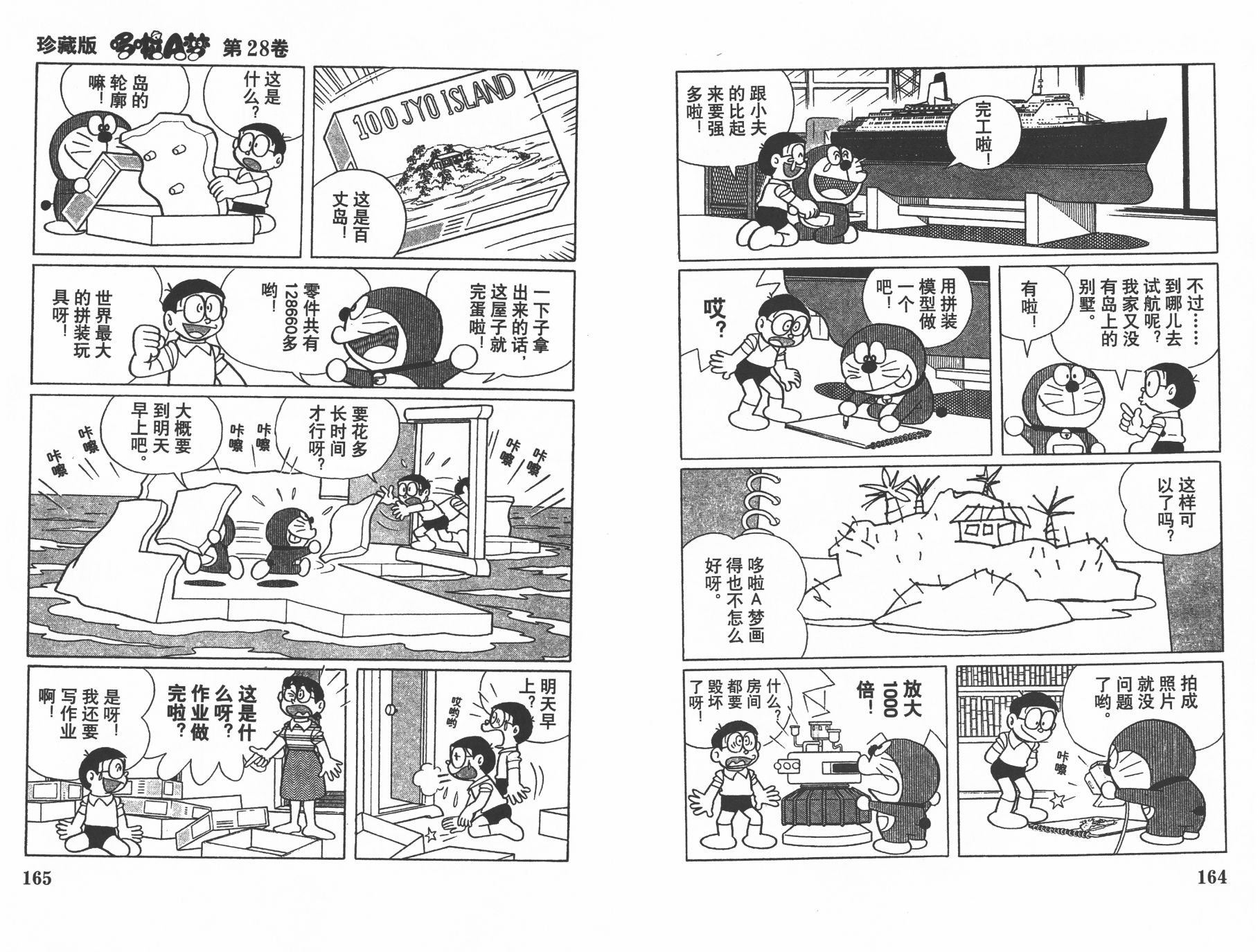 机器猫韩漫全集-第28卷无删减无遮挡章节图片 