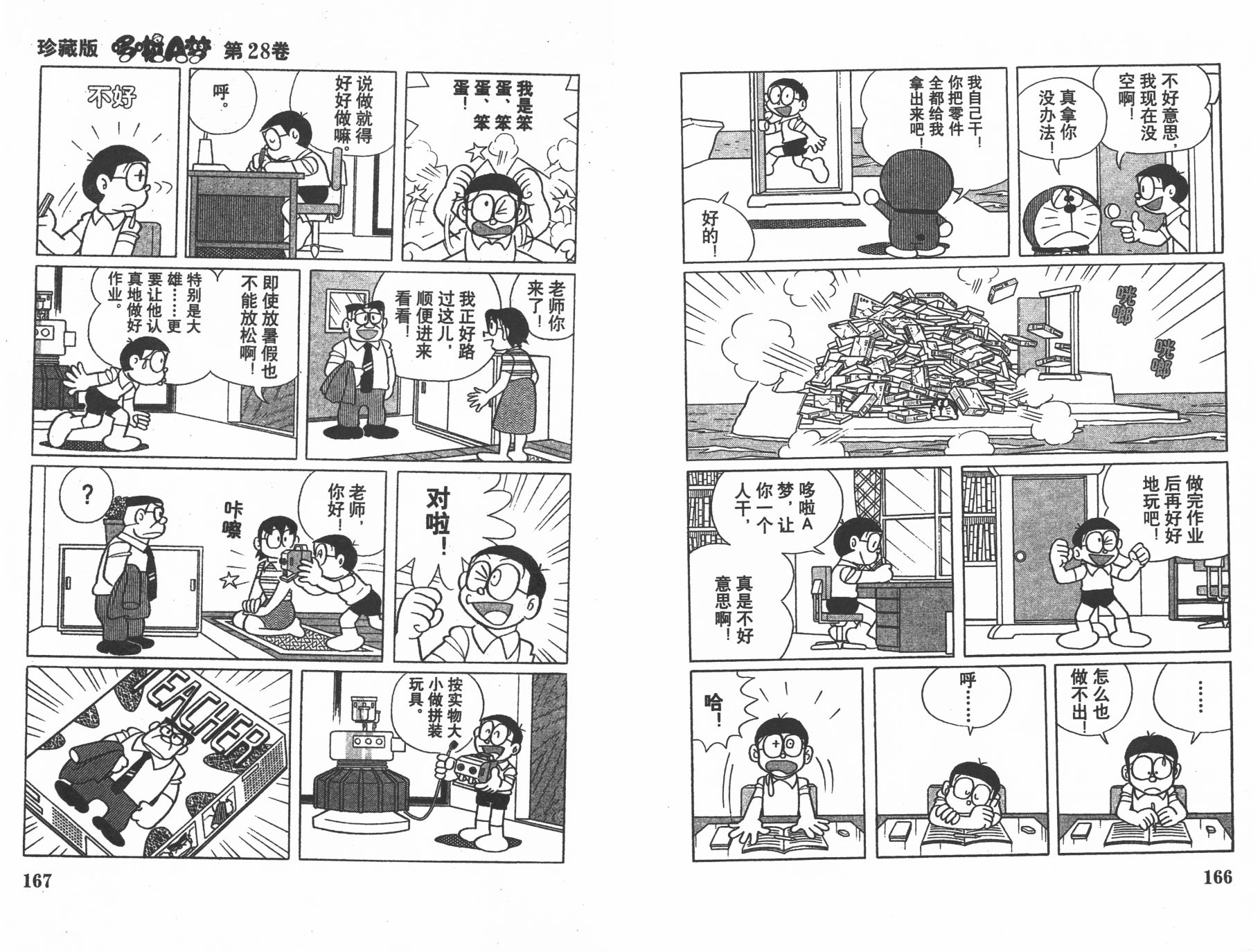 机器猫韩漫全集-第28卷无删减无遮挡章节图片 