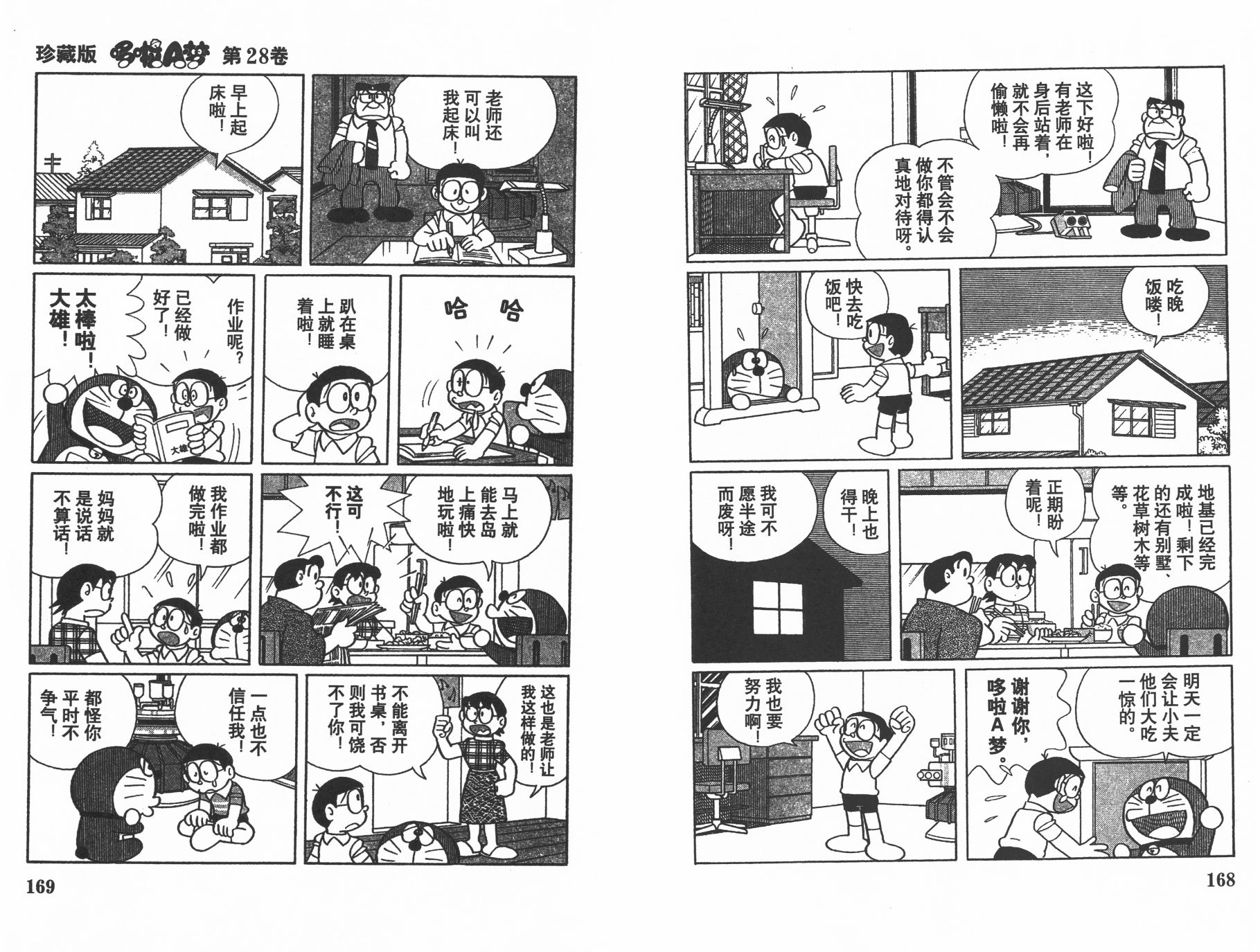 机器猫韩漫全集-第28卷无删减无遮挡章节图片 