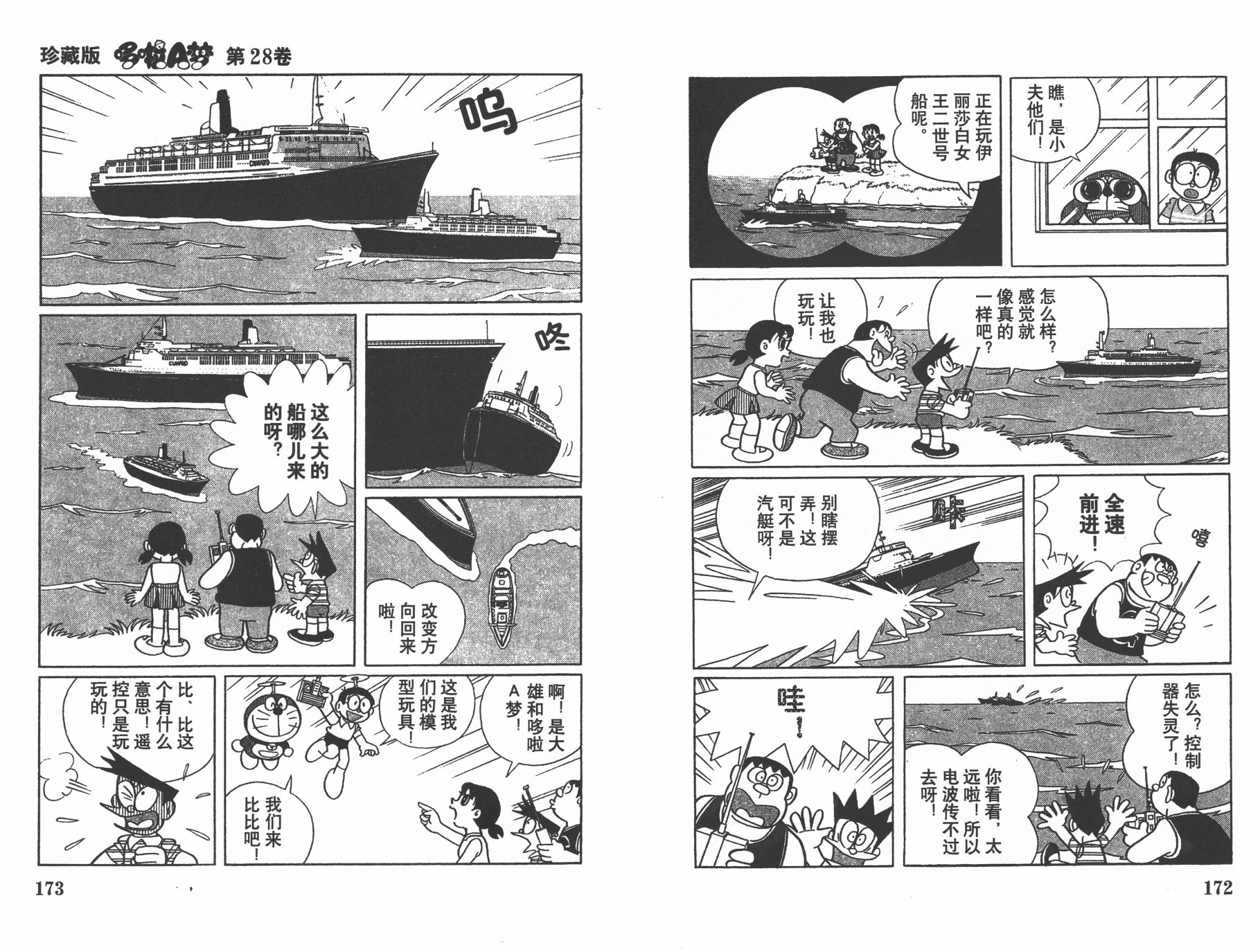 机器猫韩漫全集-第28卷无删减无遮挡章节图片 