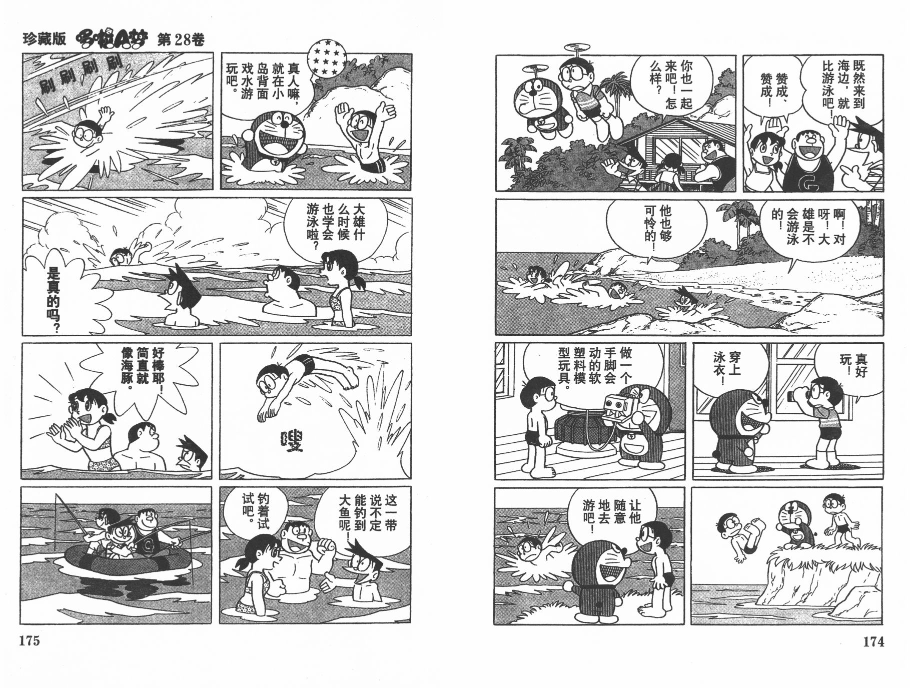 机器猫韩漫全集-第28卷无删减无遮挡章节图片 