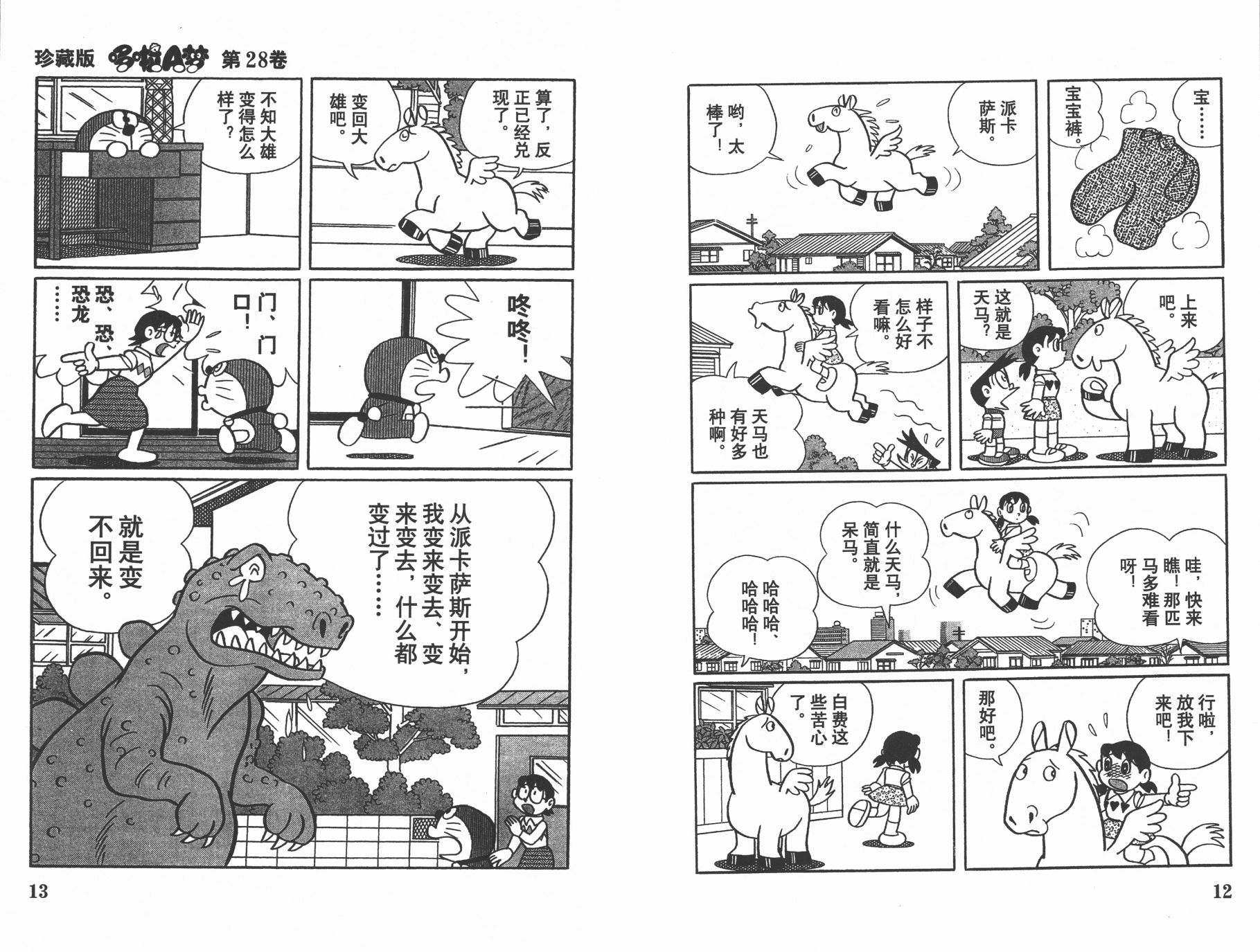 机器猫韩漫全集-第28卷无删减无遮挡章节图片 