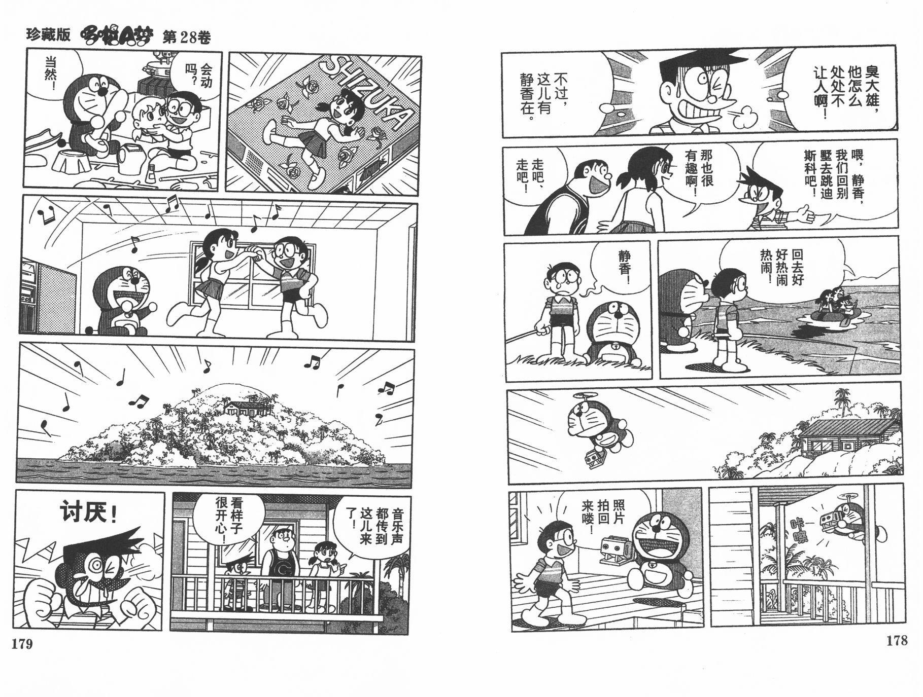 机器猫韩漫全集-第28卷无删减无遮挡章节图片 