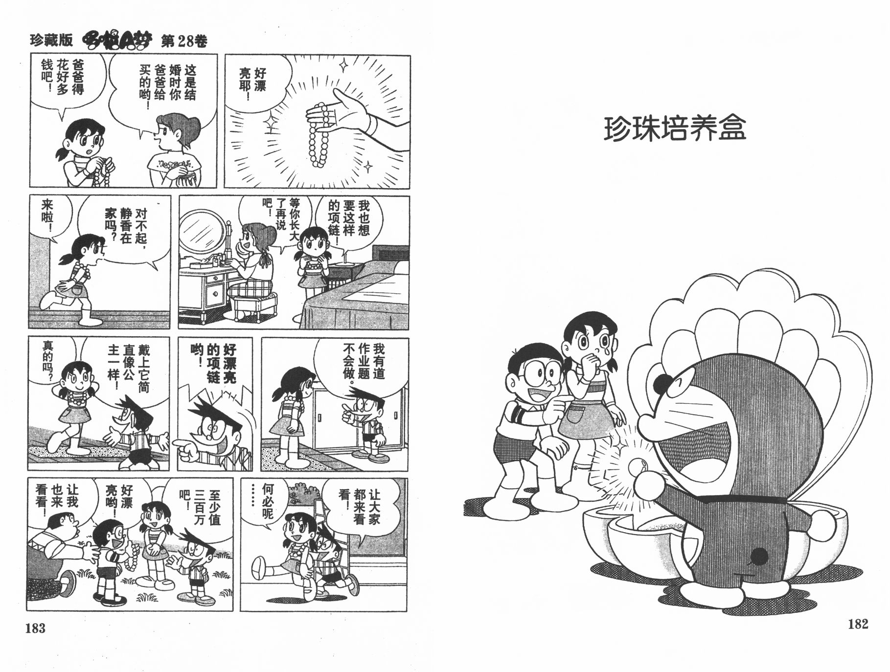 机器猫韩漫全集-第28卷无删减无遮挡章节图片 