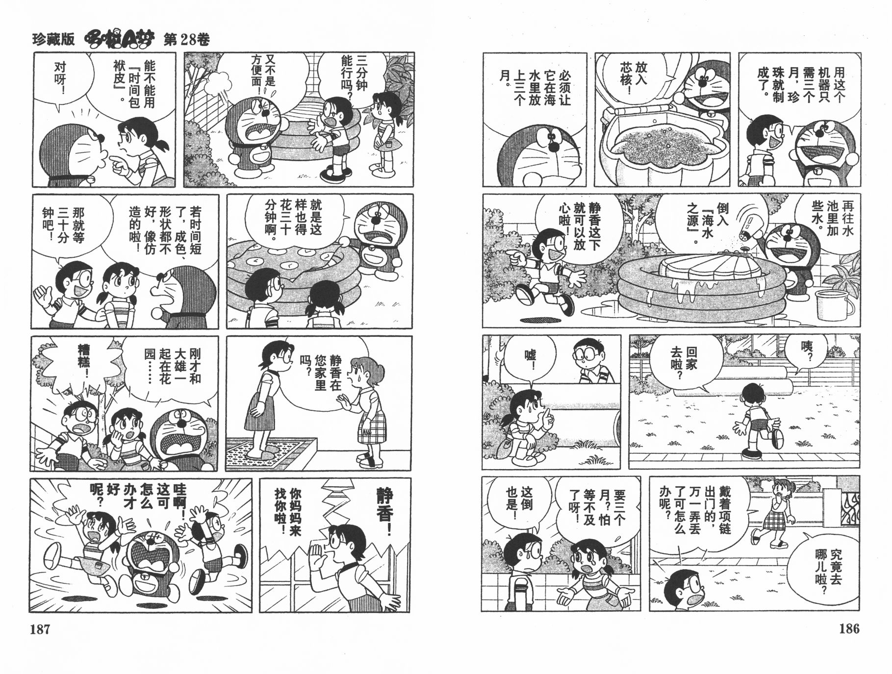 机器猫韩漫全集-第28卷无删减无遮挡章节图片 