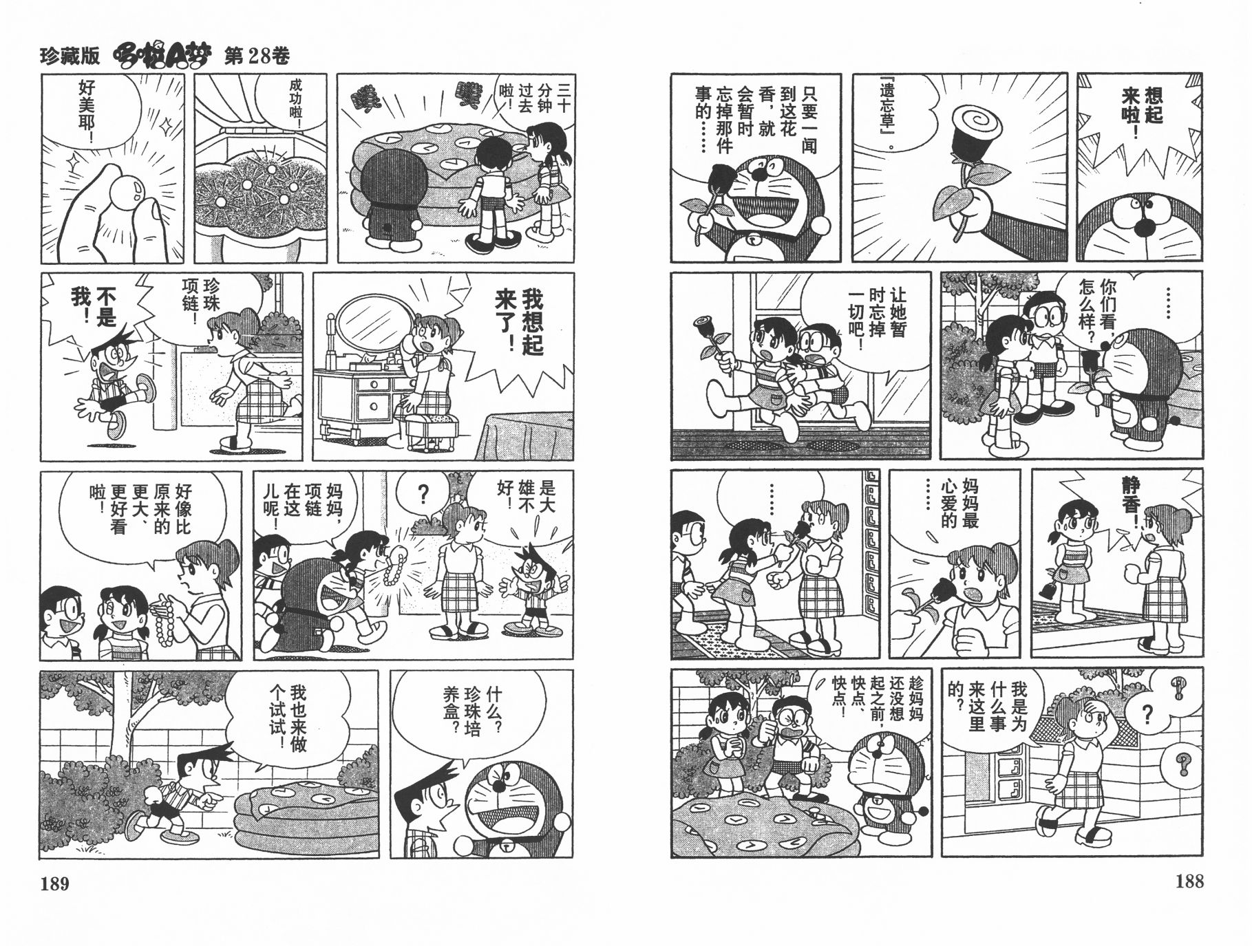 机器猫韩漫全集-第28卷无删减无遮挡章节图片 