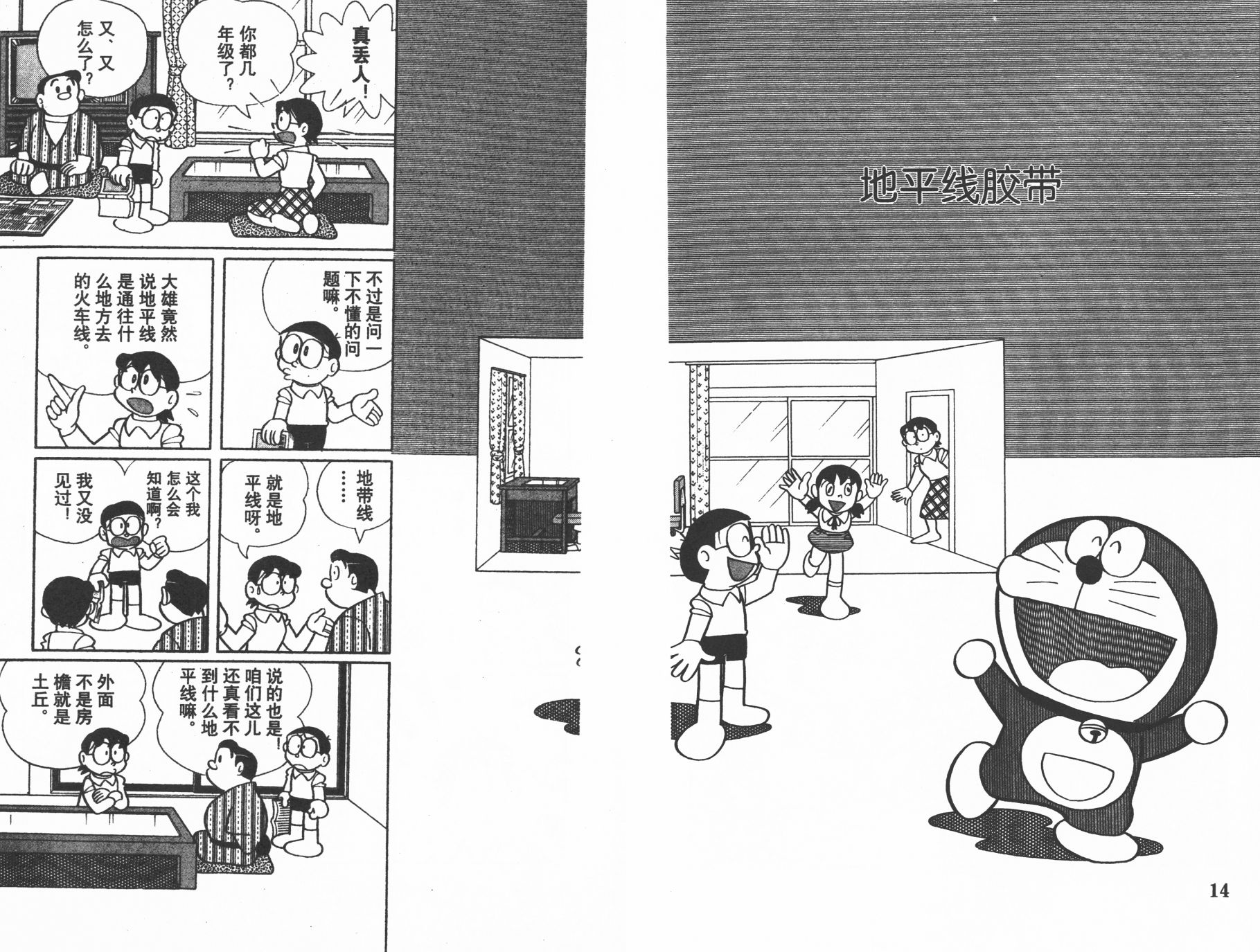 机器猫韩漫全集-第28卷无删减无遮挡章节图片 