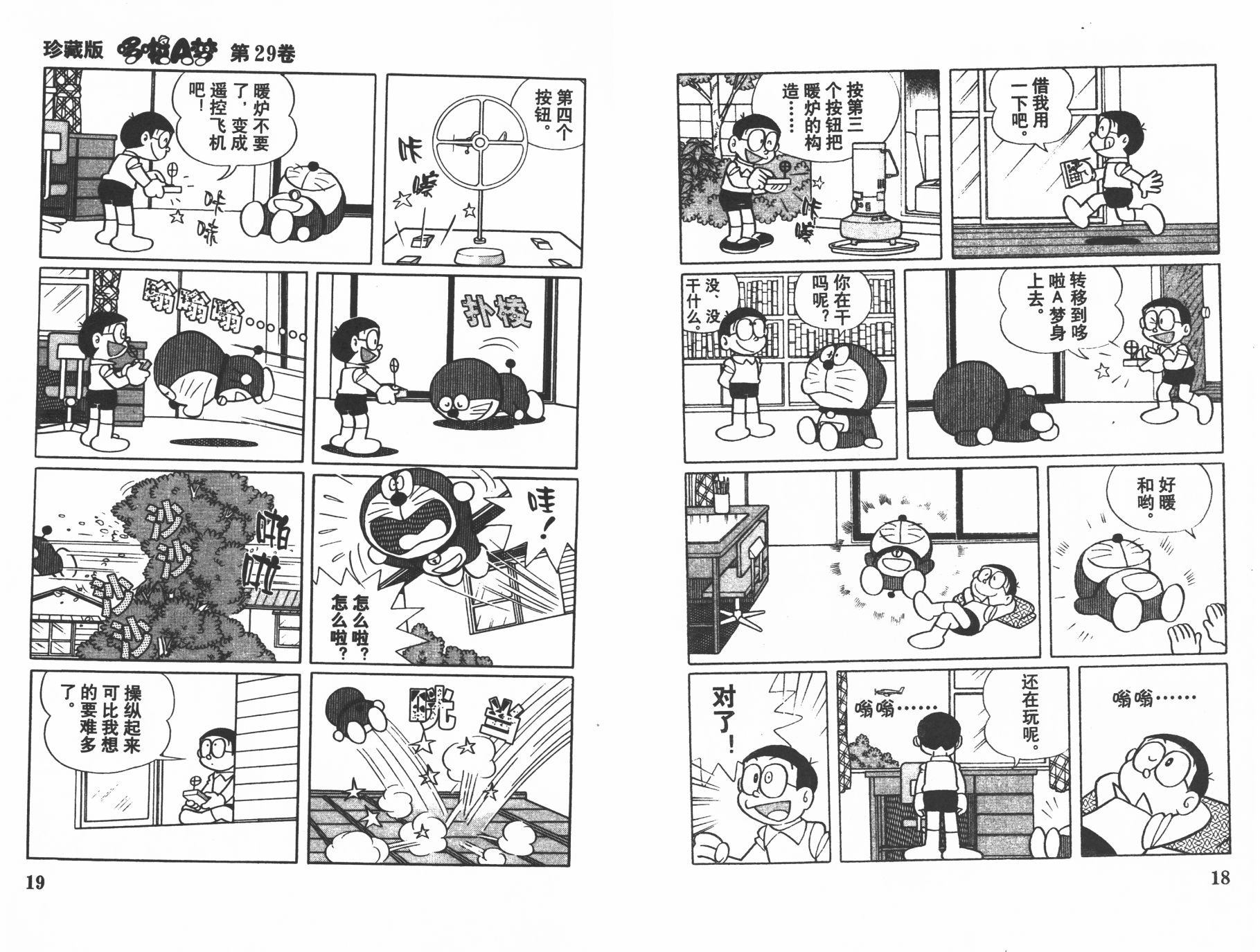 机器猫韩漫全集-第29卷无删减无遮挡章节图片 