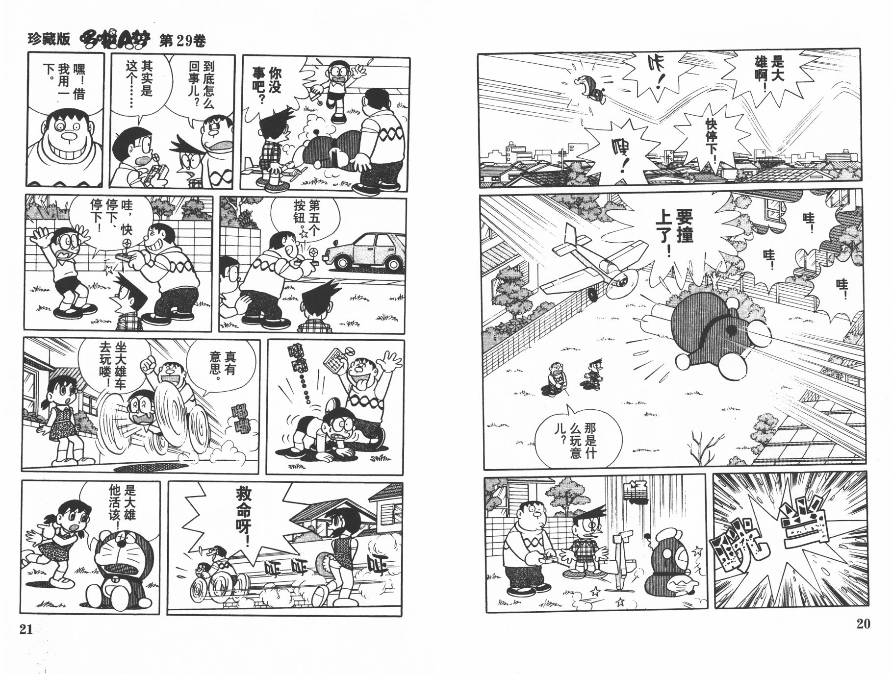 机器猫韩漫全集-第29卷无删减无遮挡章节图片 