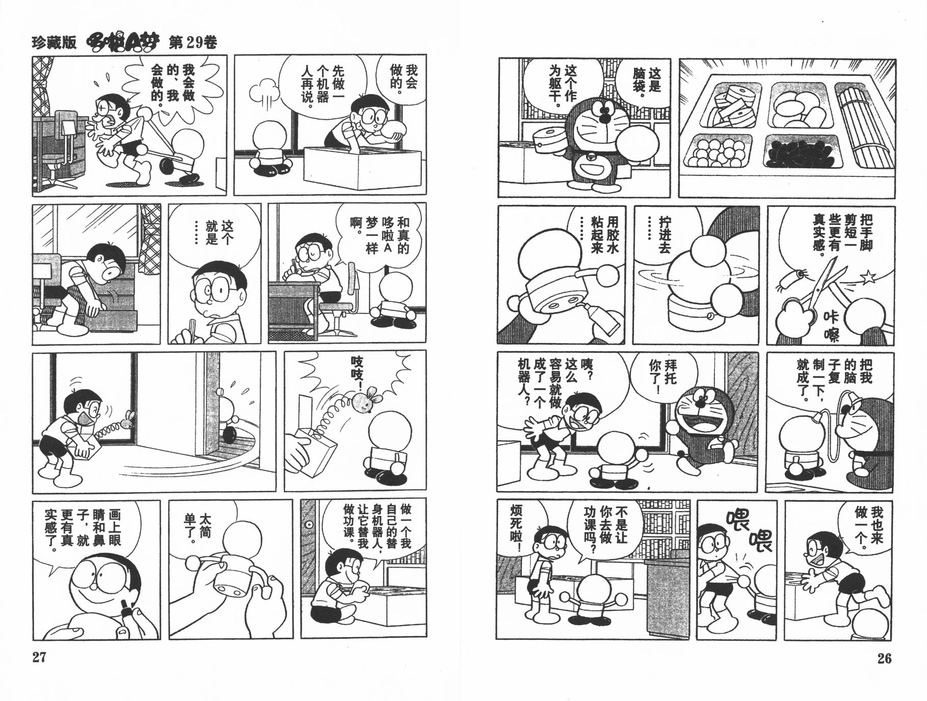 机器猫韩漫全集-第29卷无删减无遮挡章节图片 