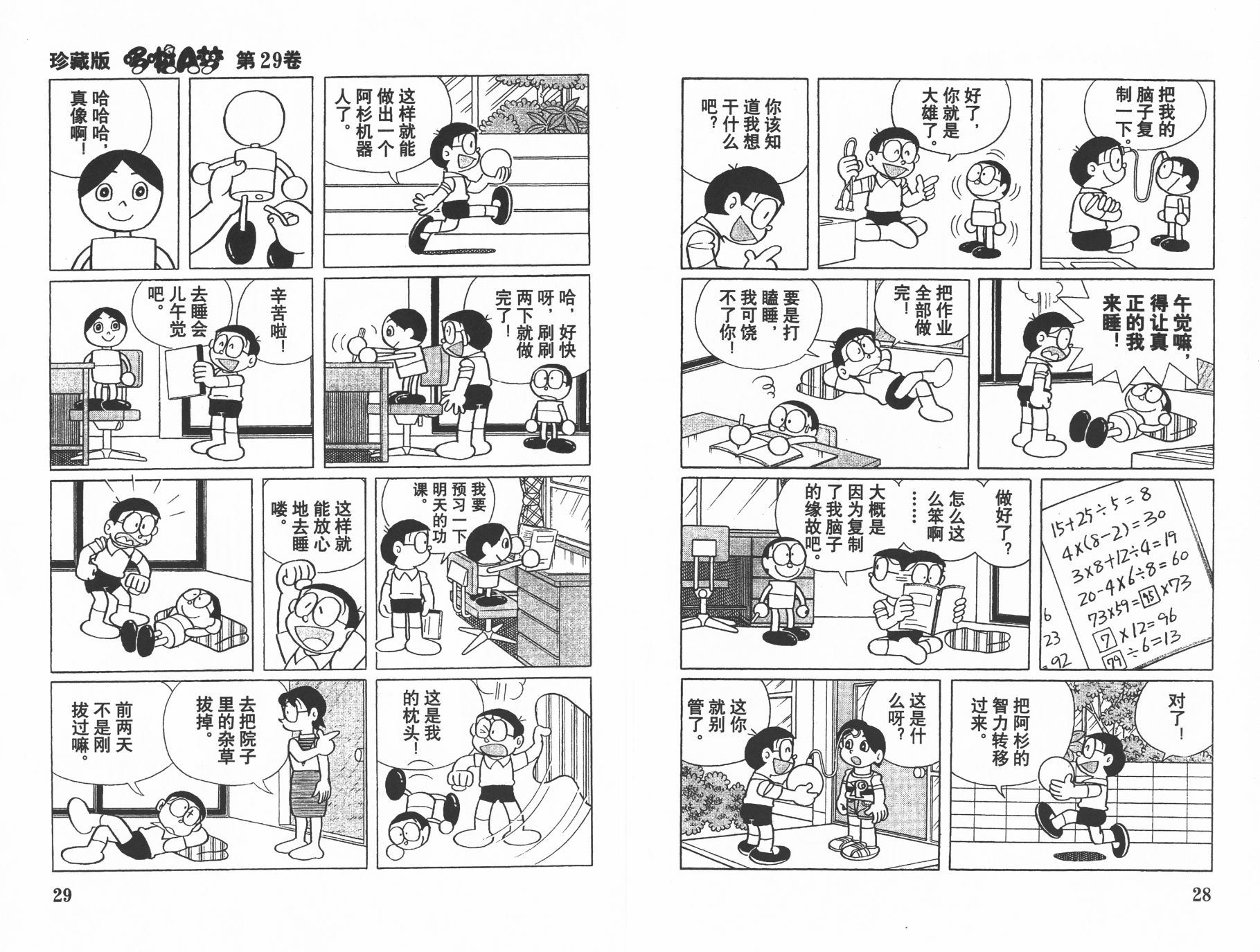 机器猫韩漫全集-第29卷无删减无遮挡章节图片 