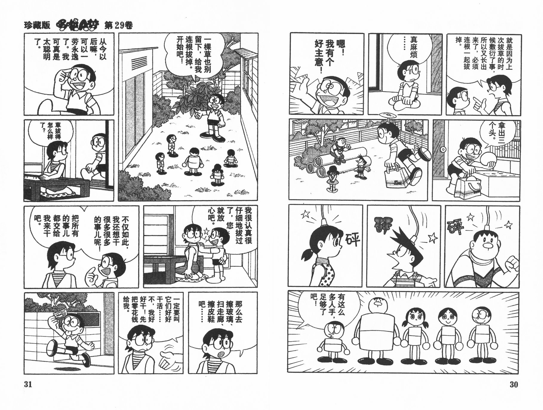 机器猫韩漫全集-第29卷无删减无遮挡章节图片 
