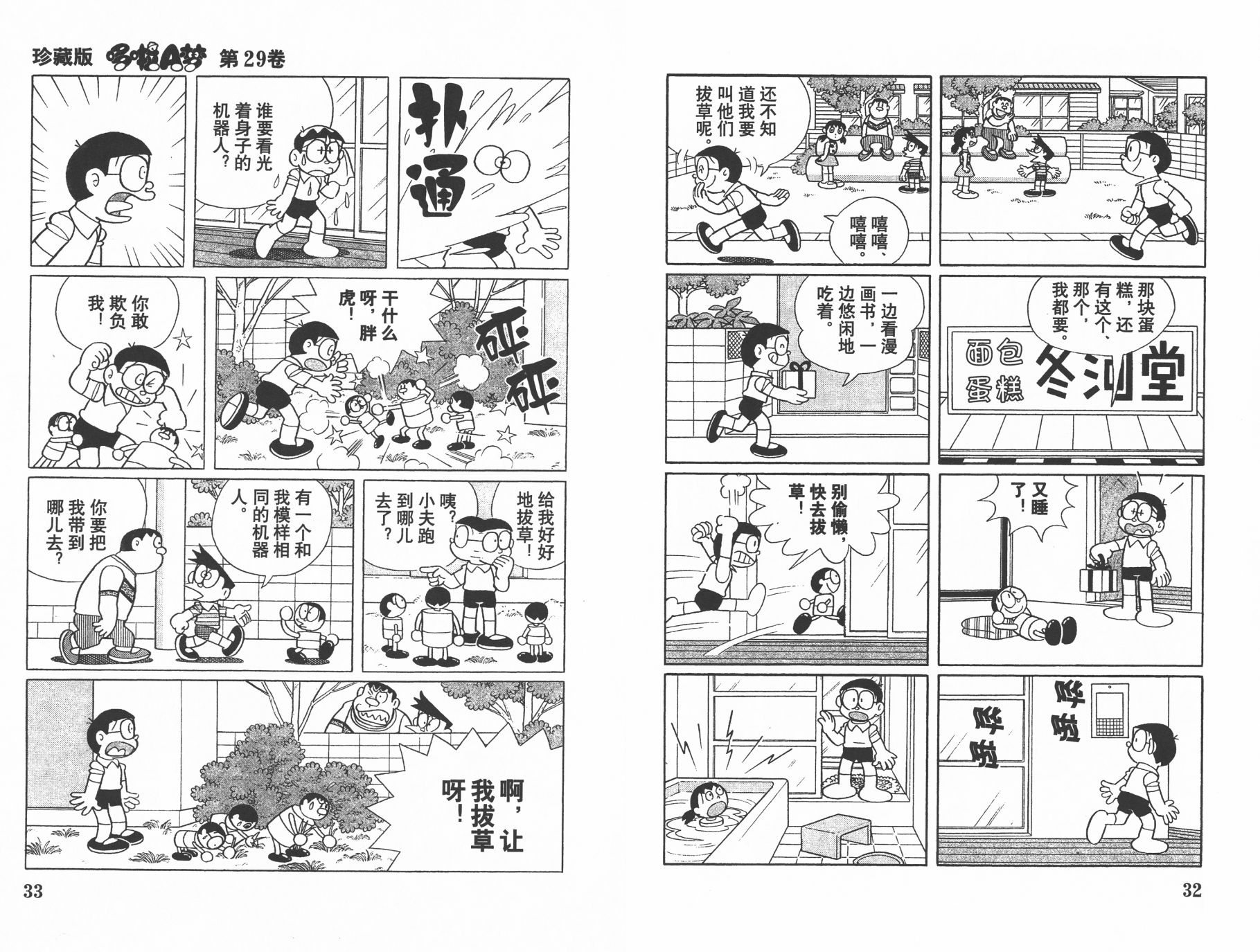 机器猫韩漫全集-第29卷无删减无遮挡章节图片 