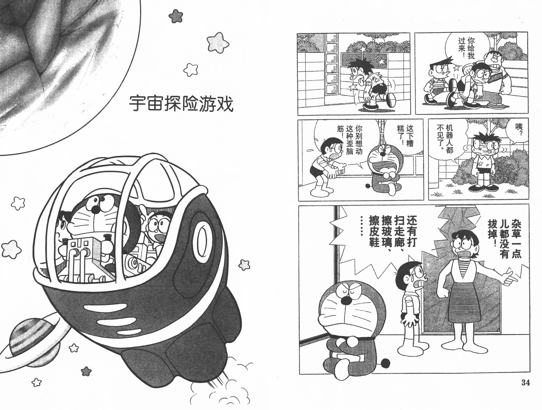机器猫韩漫全集-第29卷无删减无遮挡章节图片 