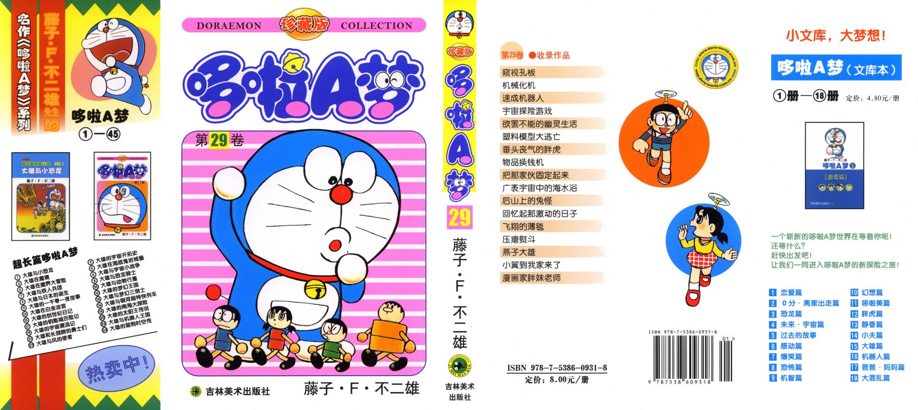 机器猫韩漫全集-第29卷无删减无遮挡章节图片 