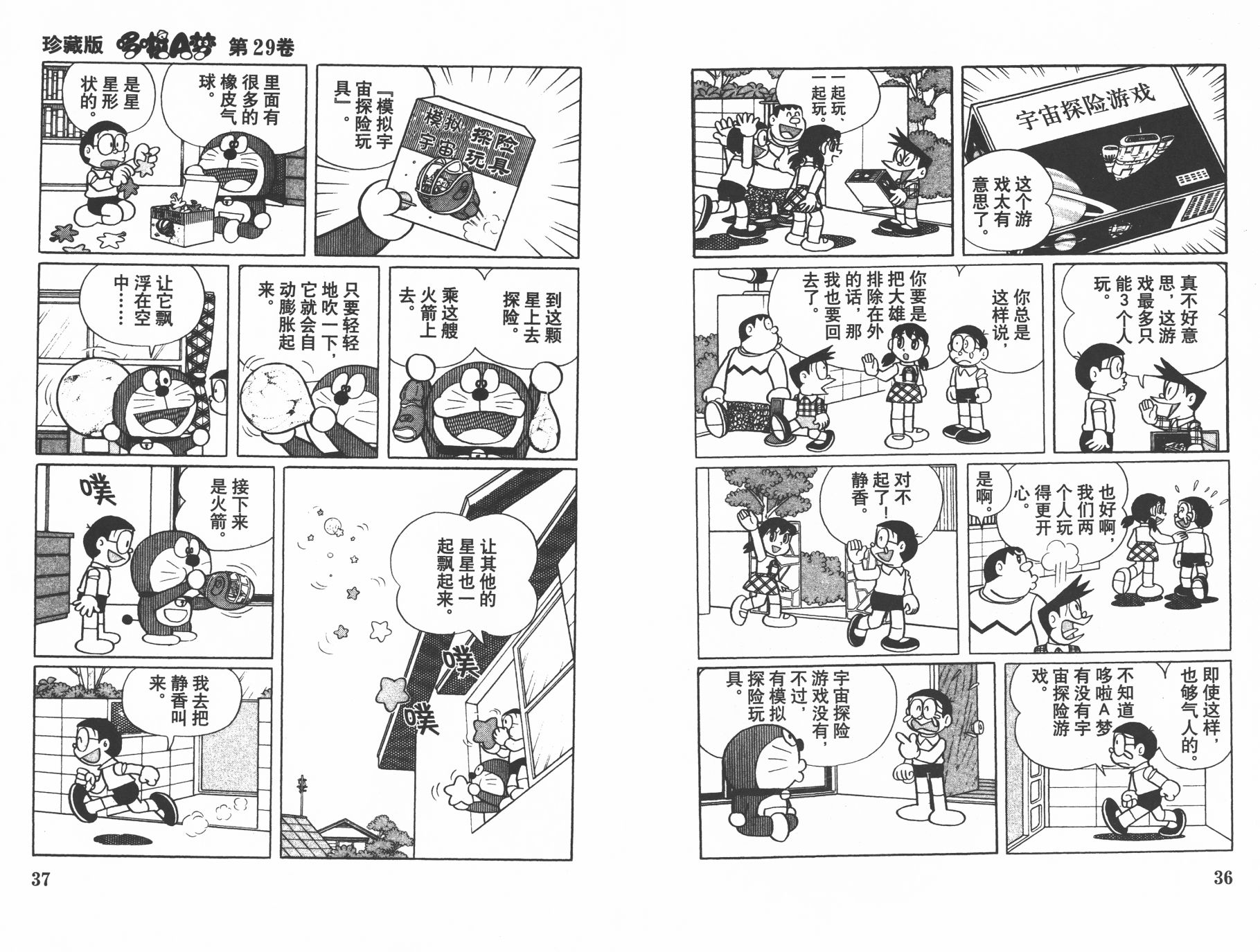 机器猫韩漫全集-第29卷无删减无遮挡章节图片 