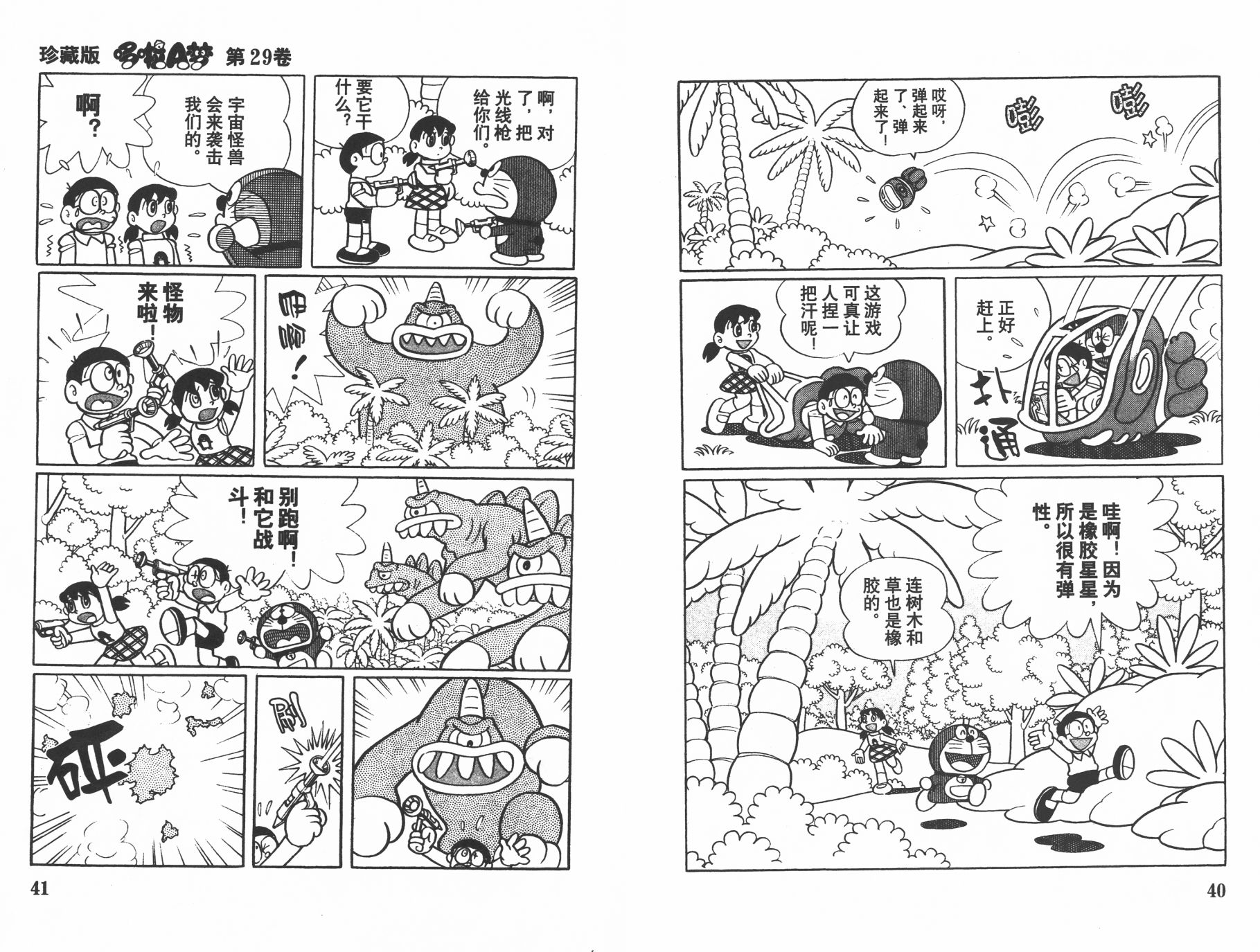 机器猫韩漫全集-第29卷无删减无遮挡章节图片 