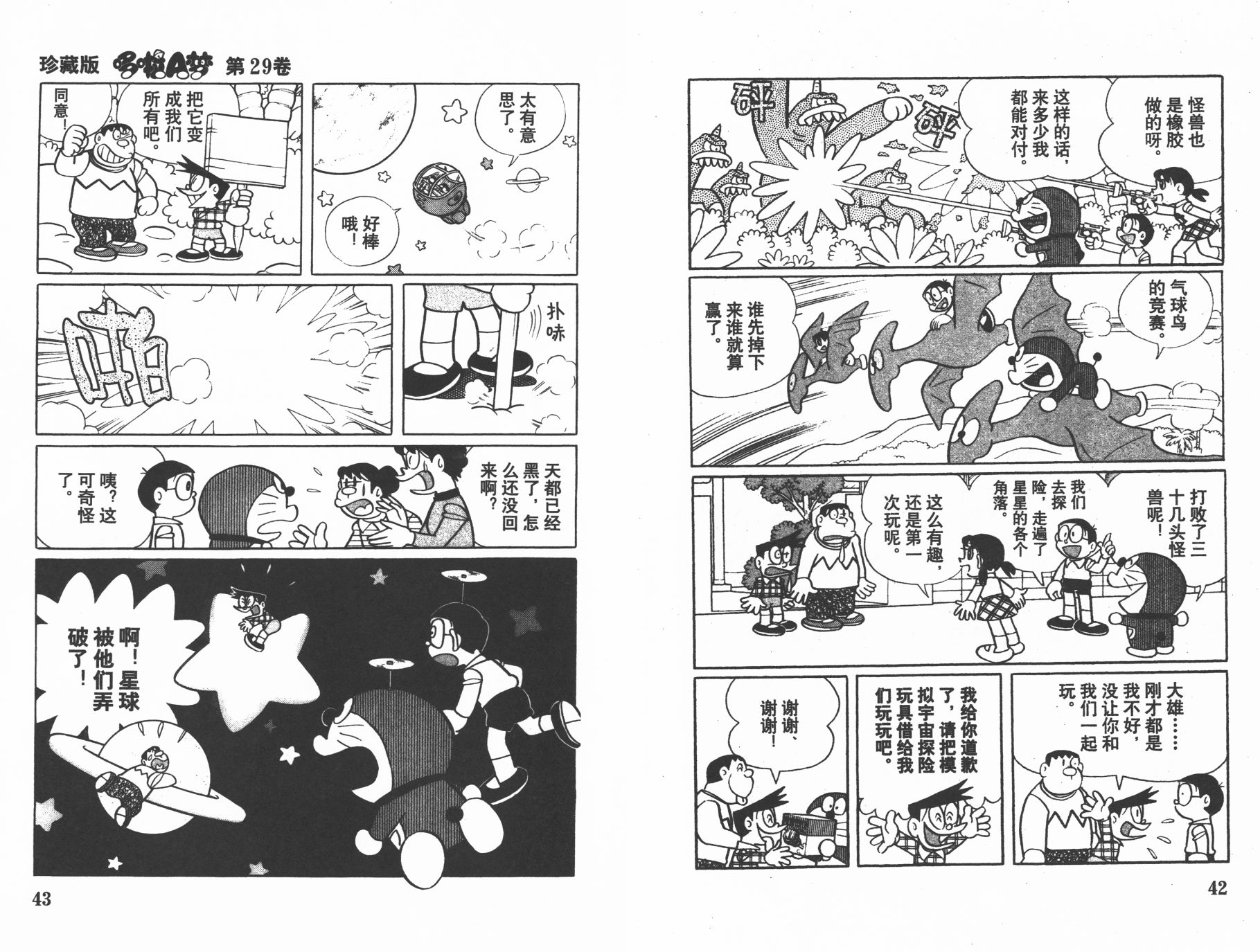 机器猫韩漫全集-第29卷无删减无遮挡章节图片 