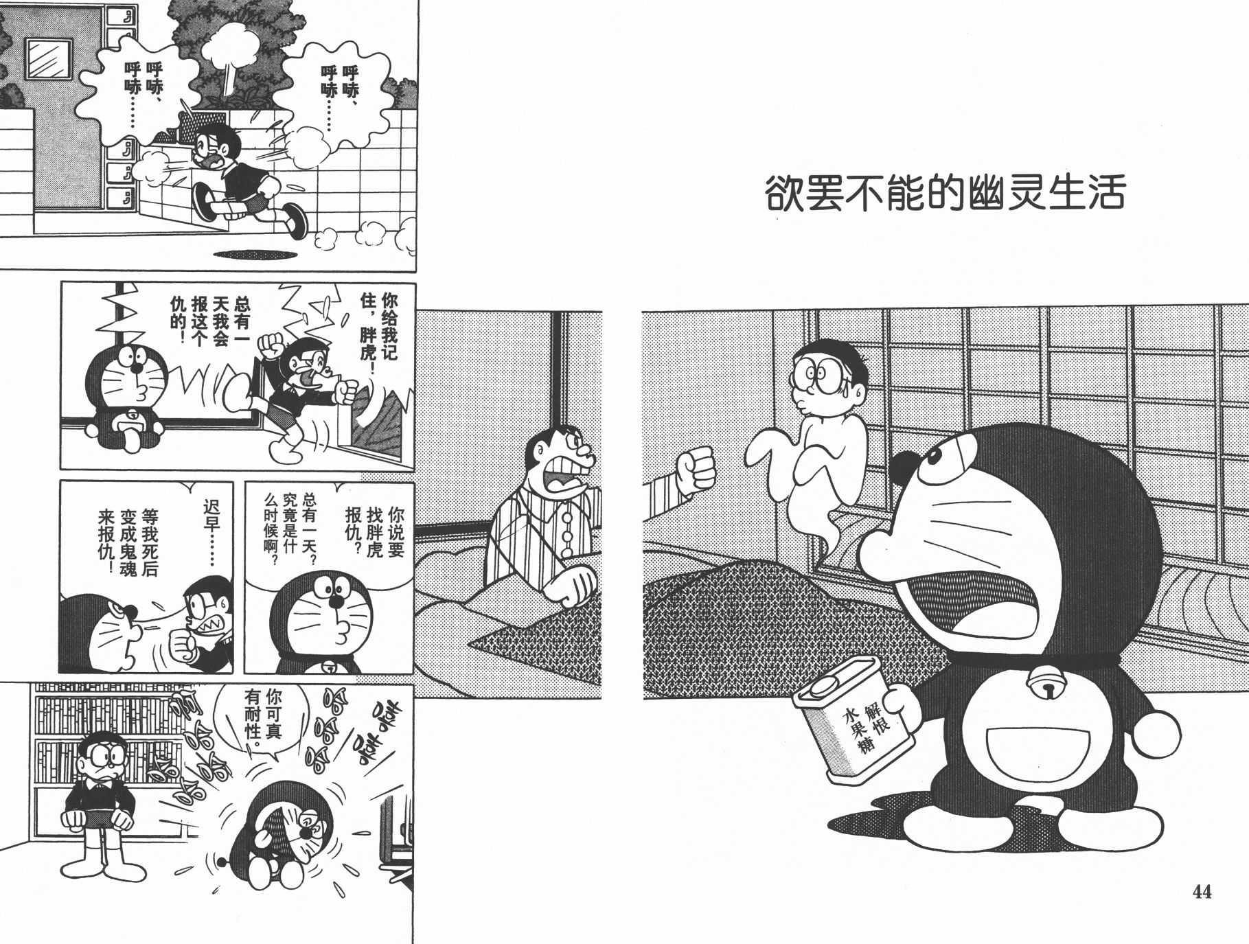 机器猫韩漫全集-第29卷无删减无遮挡章节图片 