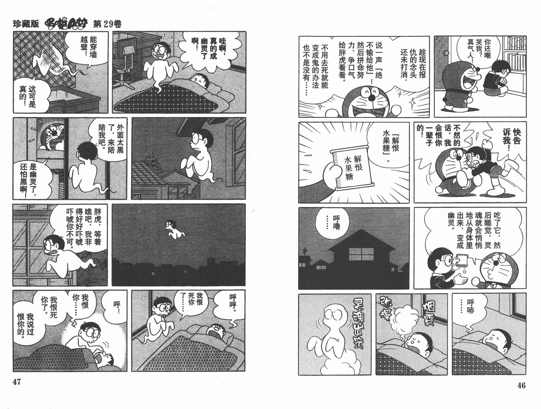 机器猫韩漫全集-第29卷无删减无遮挡章节图片 