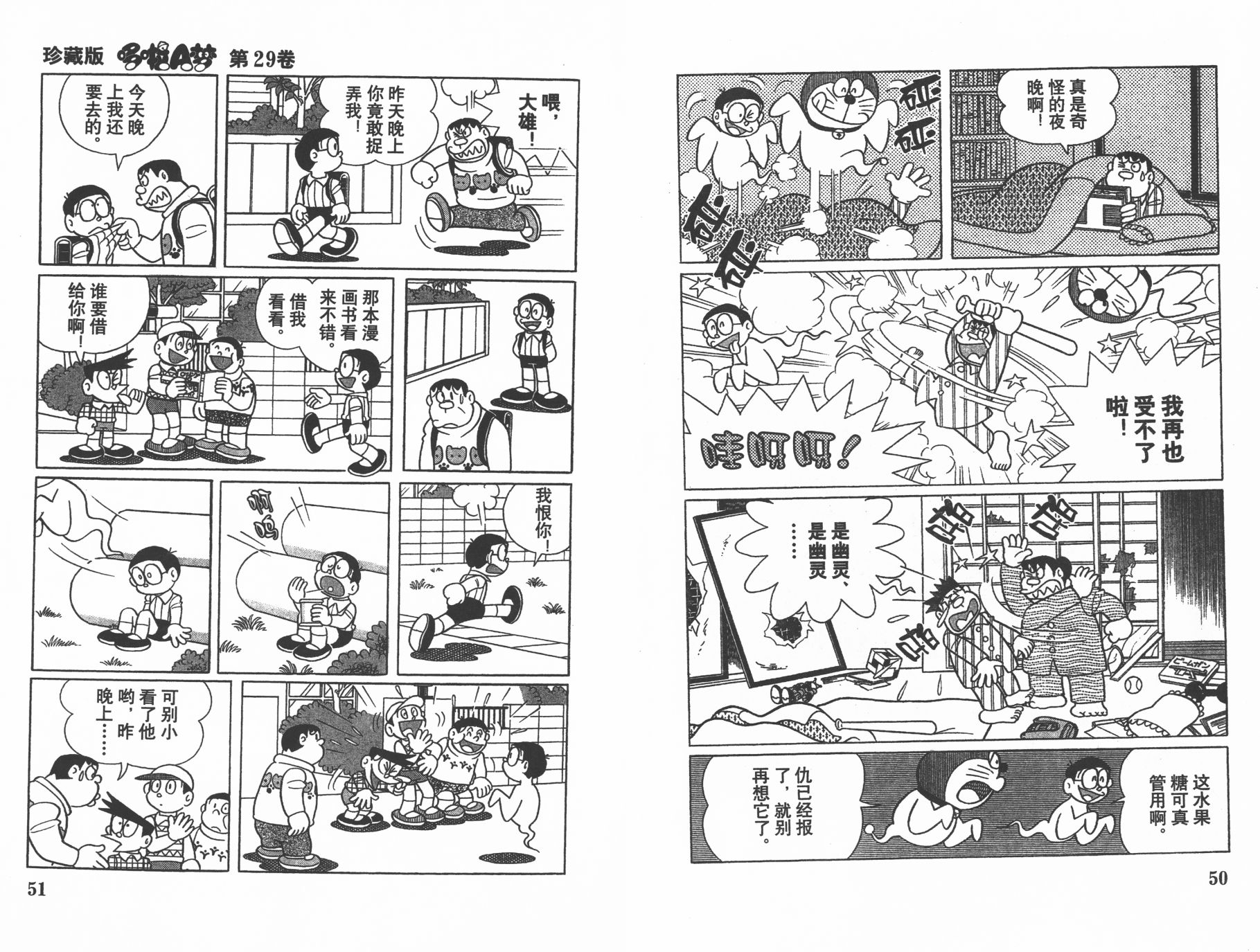 机器猫韩漫全集-第29卷无删减无遮挡章节图片 