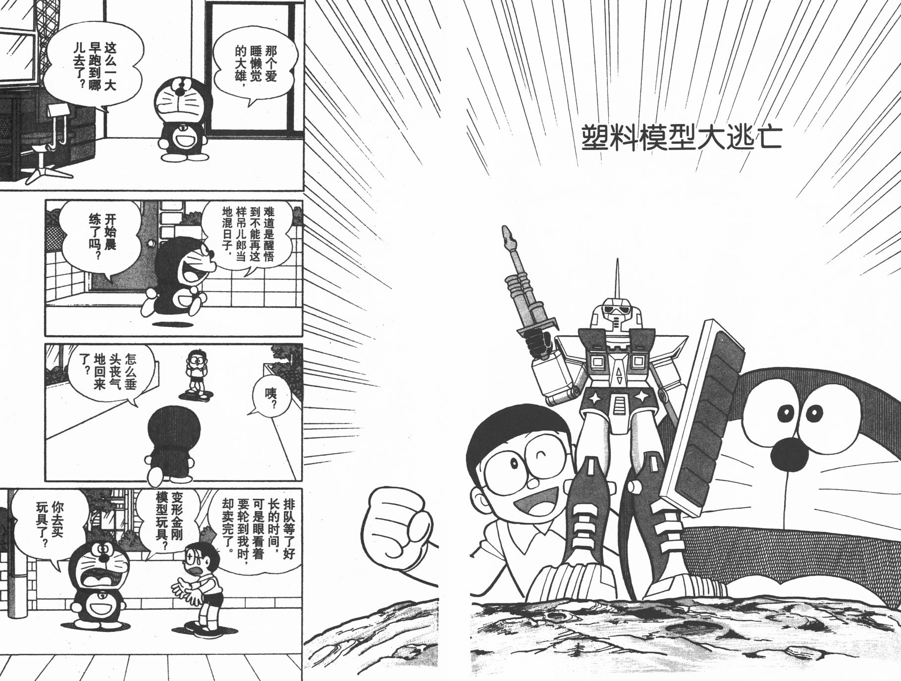 机器猫韩漫全集-第29卷无删减无遮挡章节图片 