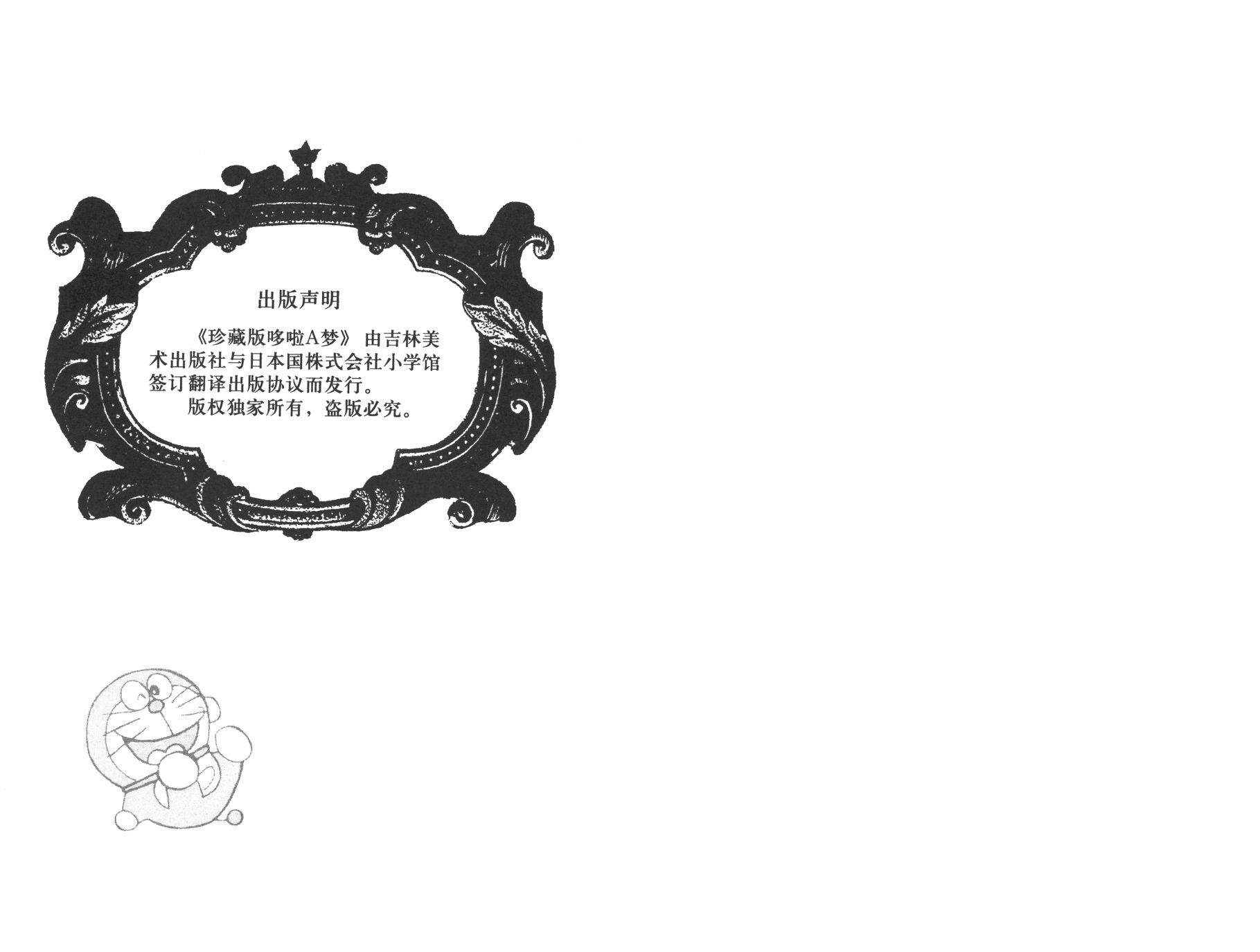 机器猫韩漫全集-第29卷无删减无遮挡章节图片 