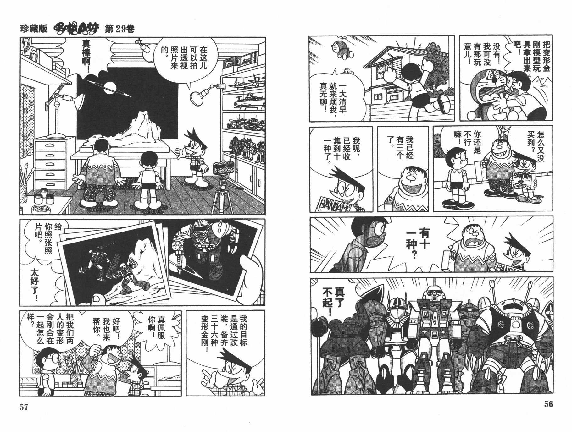机器猫韩漫全集-第29卷无删减无遮挡章节图片 