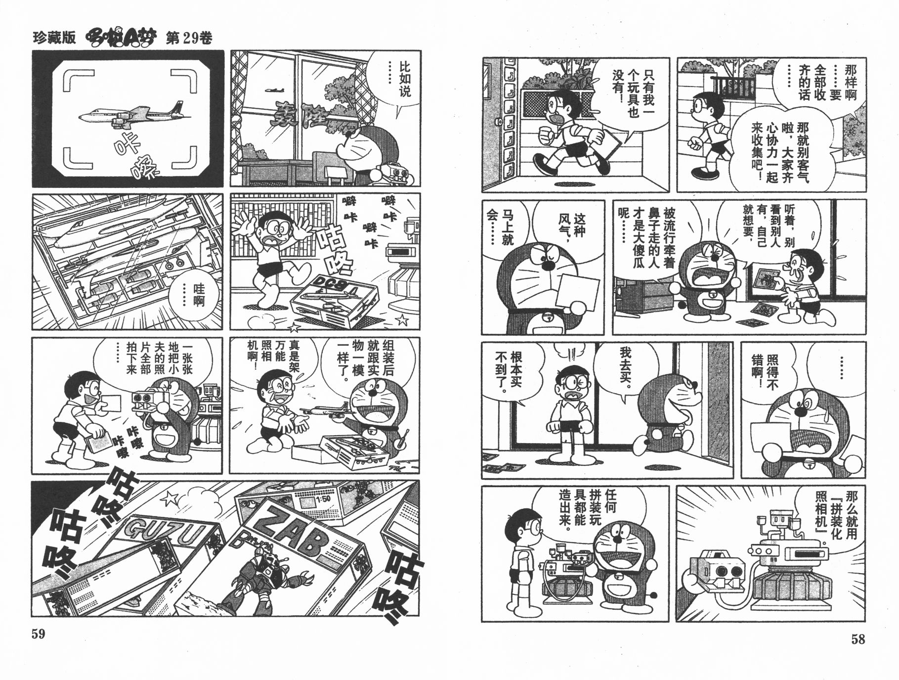 机器猫韩漫全集-第29卷无删减无遮挡章节图片 
