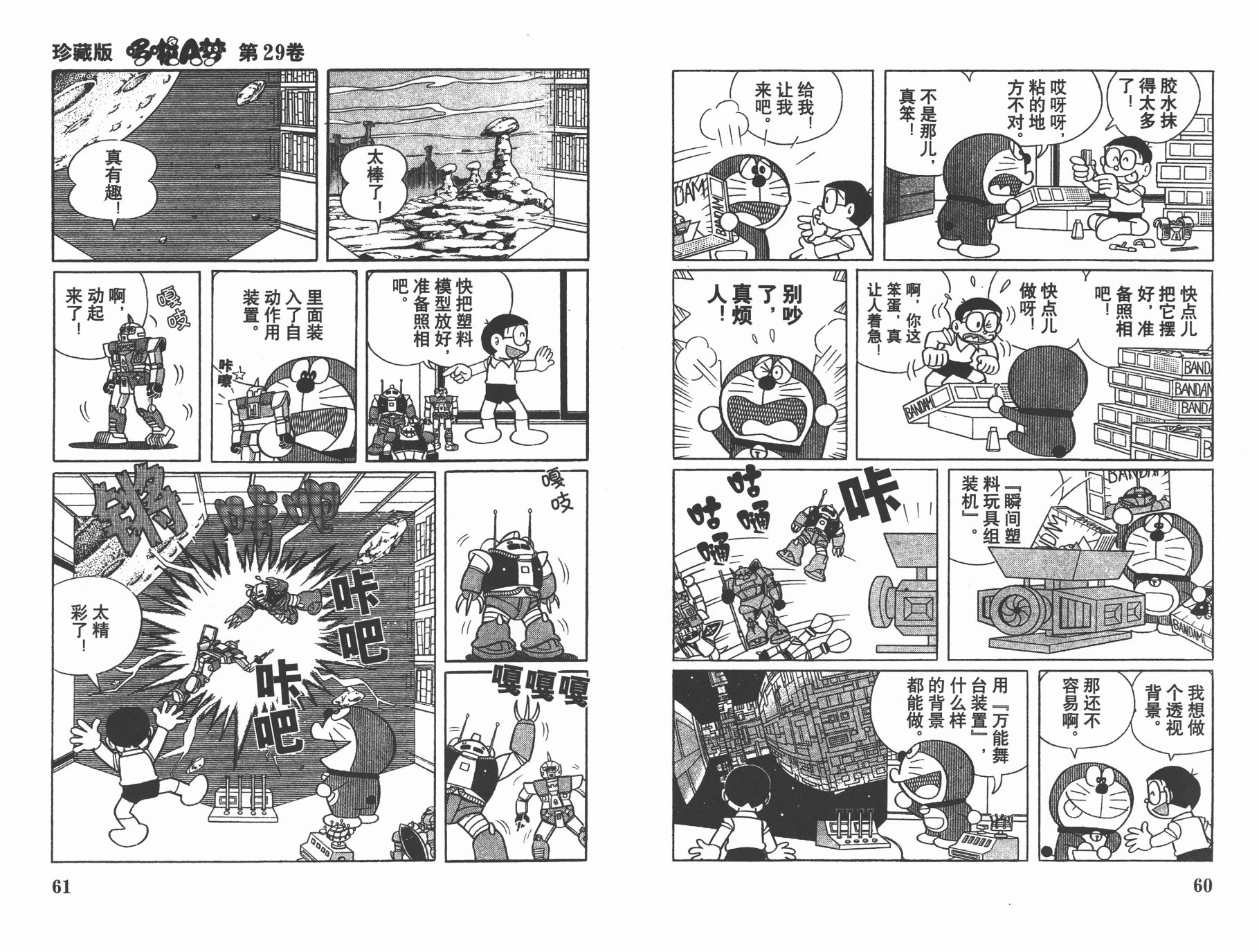 机器猫韩漫全集-第29卷无删减无遮挡章节图片 