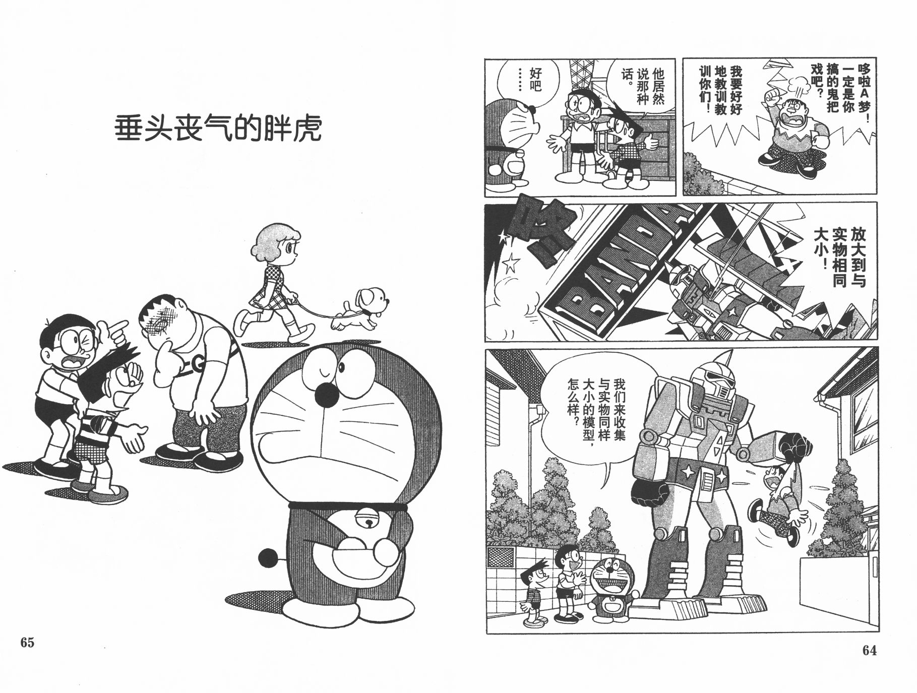 机器猫韩漫全集-第29卷无删减无遮挡章节图片 