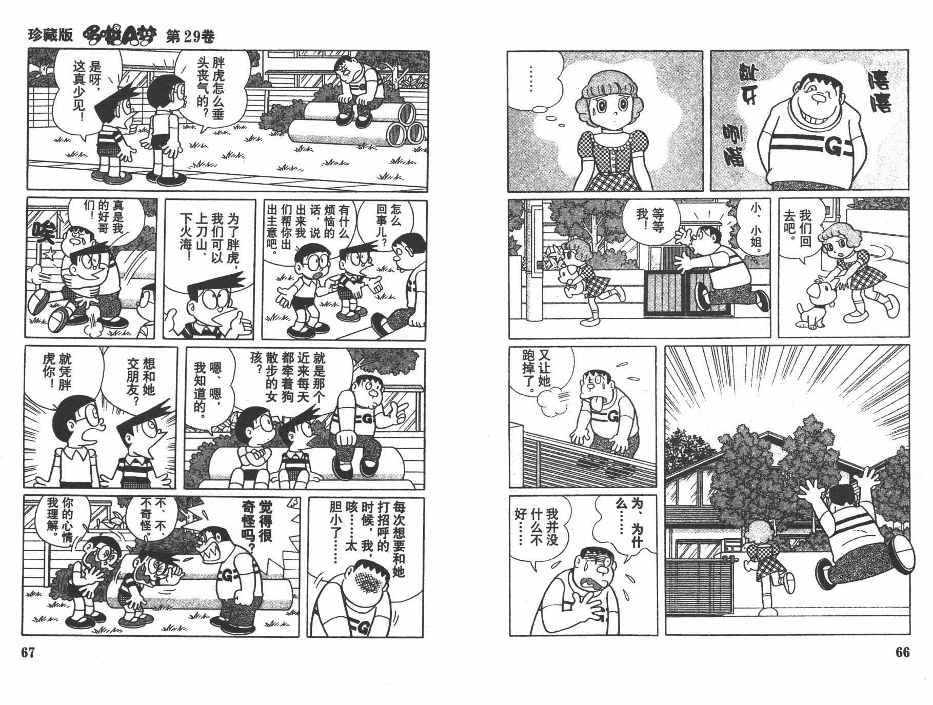 机器猫韩漫全集-第29卷无删减无遮挡章节图片 