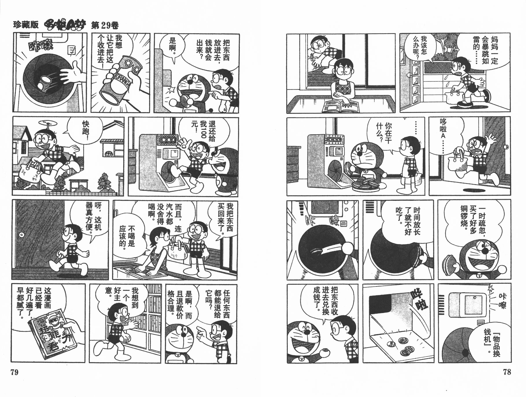 机器猫韩漫全集-第29卷无删减无遮挡章节图片 