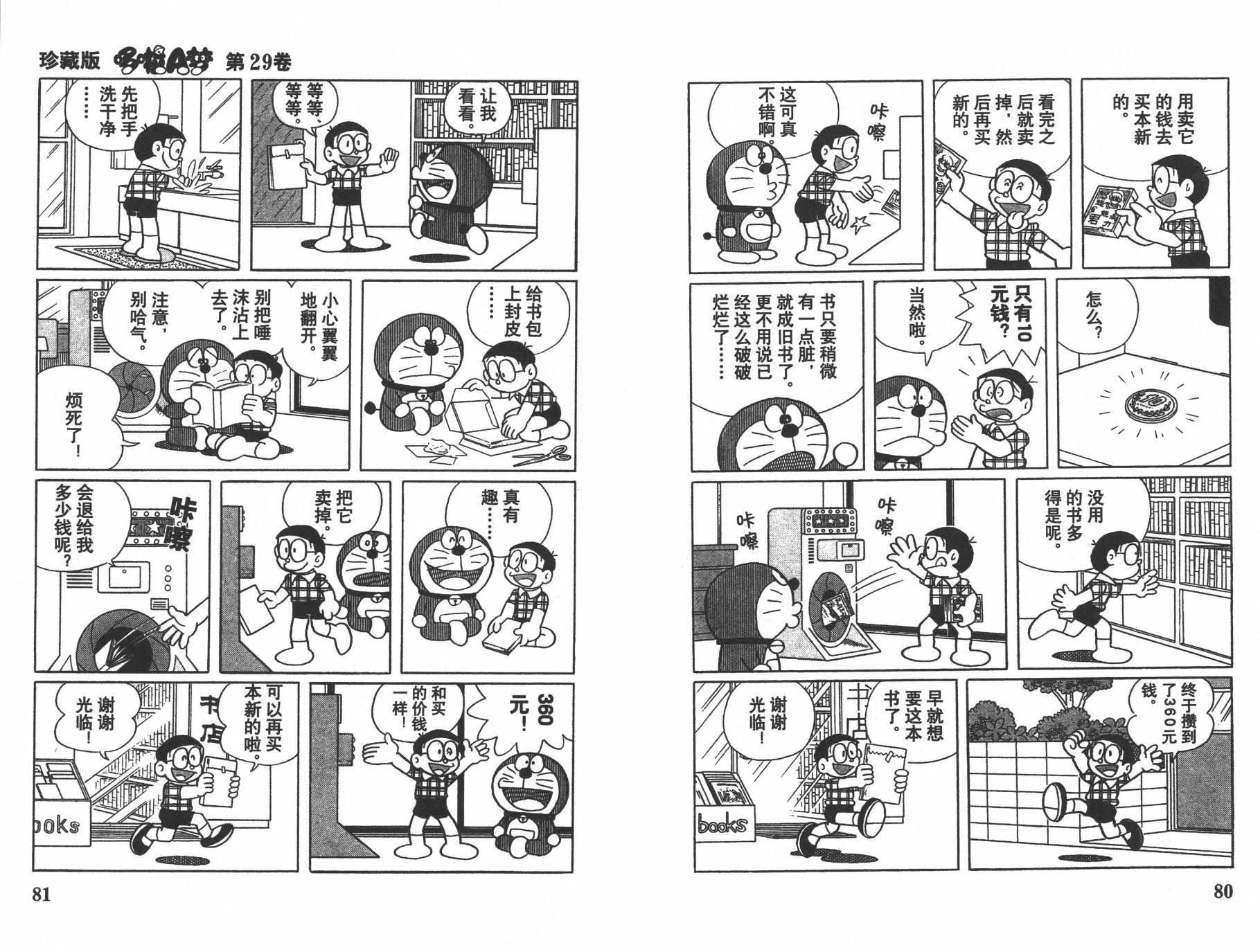 机器猫韩漫全集-第29卷无删减无遮挡章节图片 