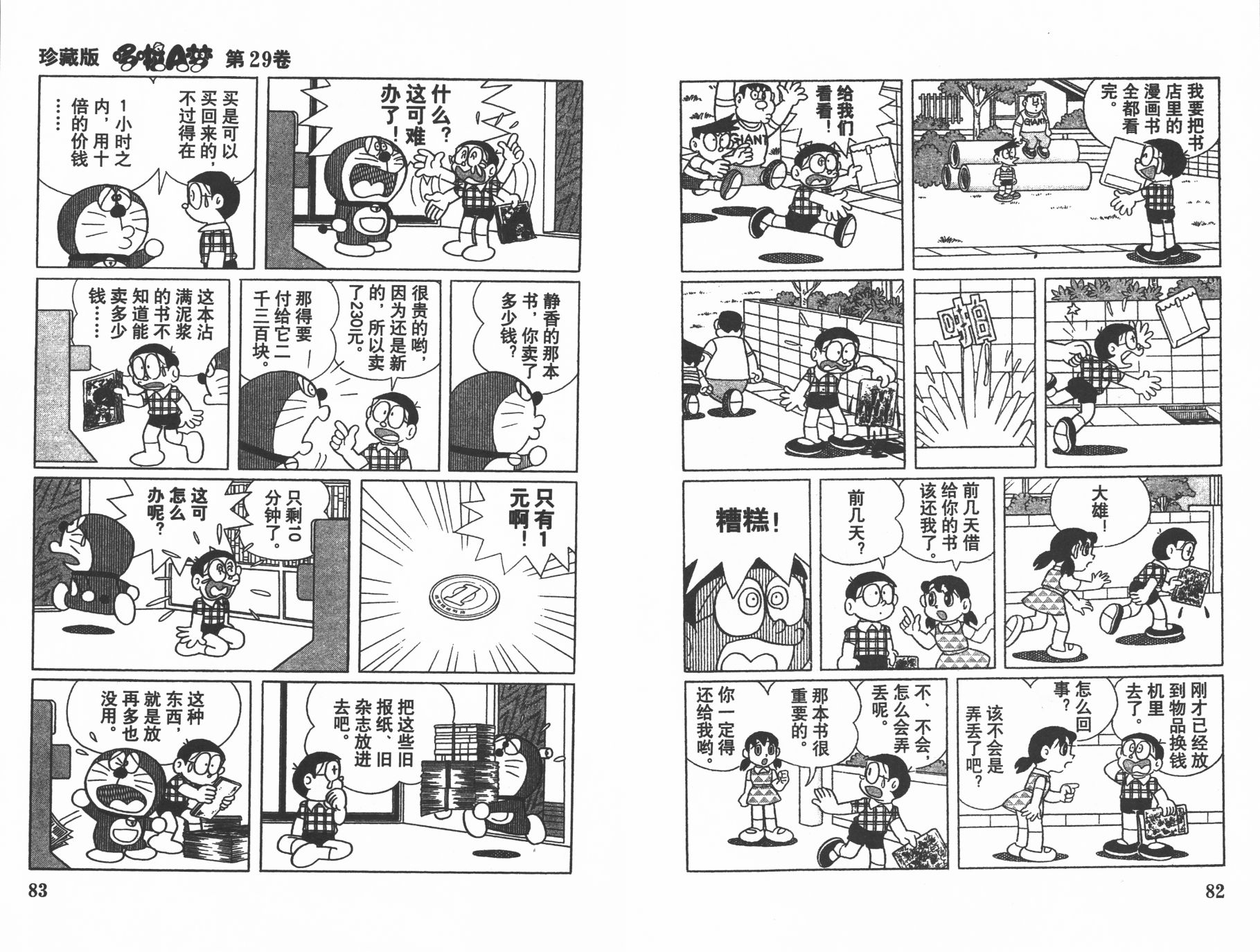 机器猫韩漫全集-第29卷无删减无遮挡章节图片 