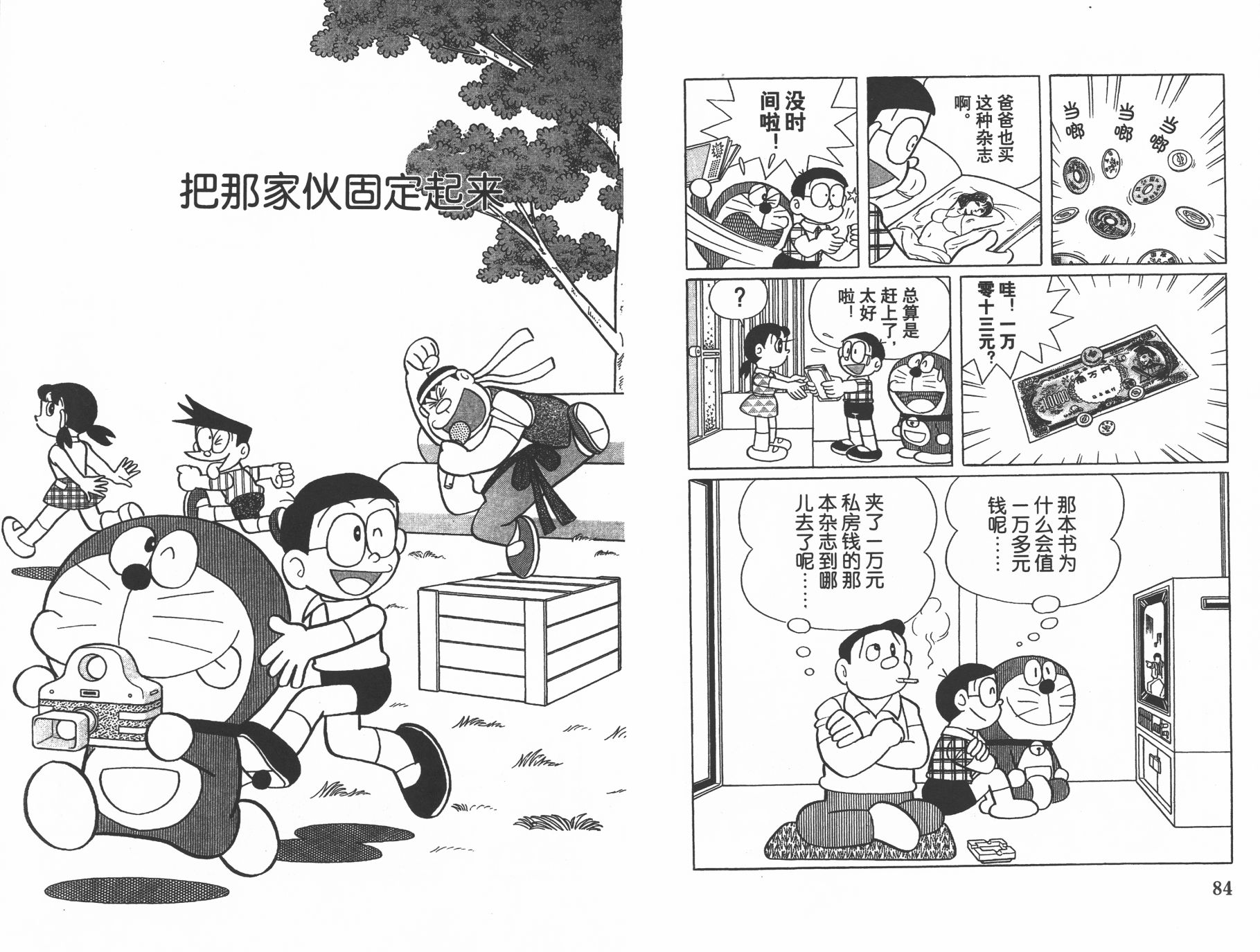 机器猫韩漫全集-第29卷无删减无遮挡章节图片 