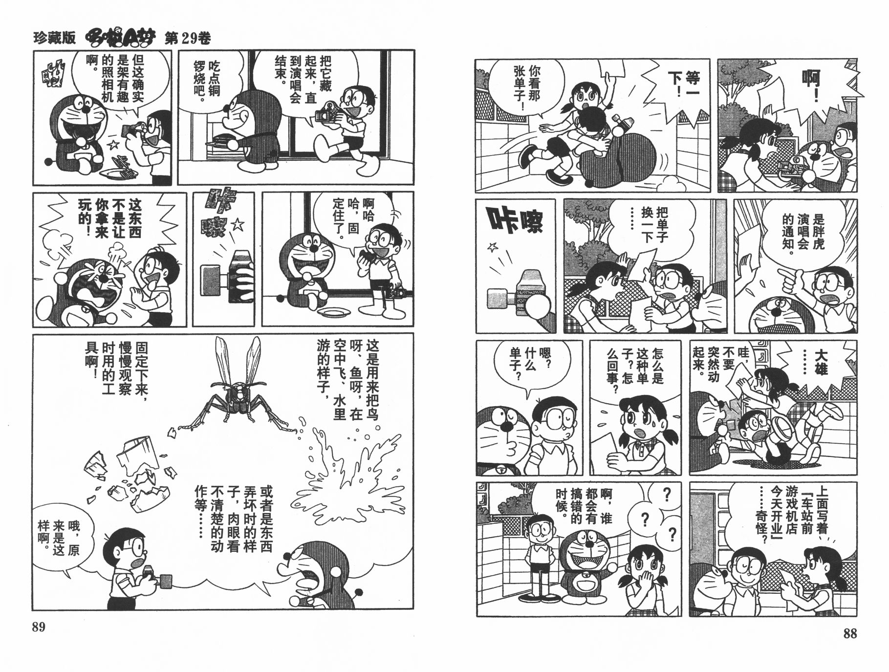 机器猫韩漫全集-第29卷无删减无遮挡章节图片 