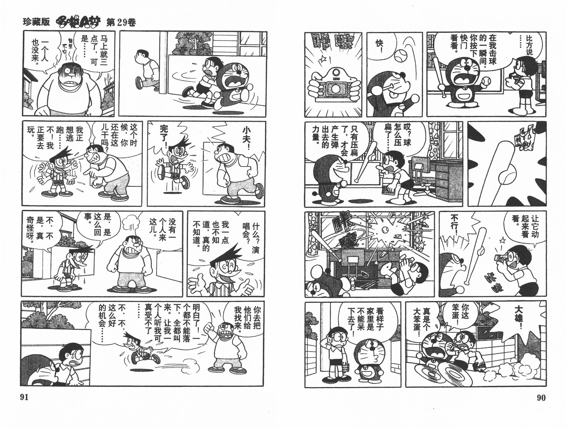 机器猫韩漫全集-第29卷无删减无遮挡章节图片 