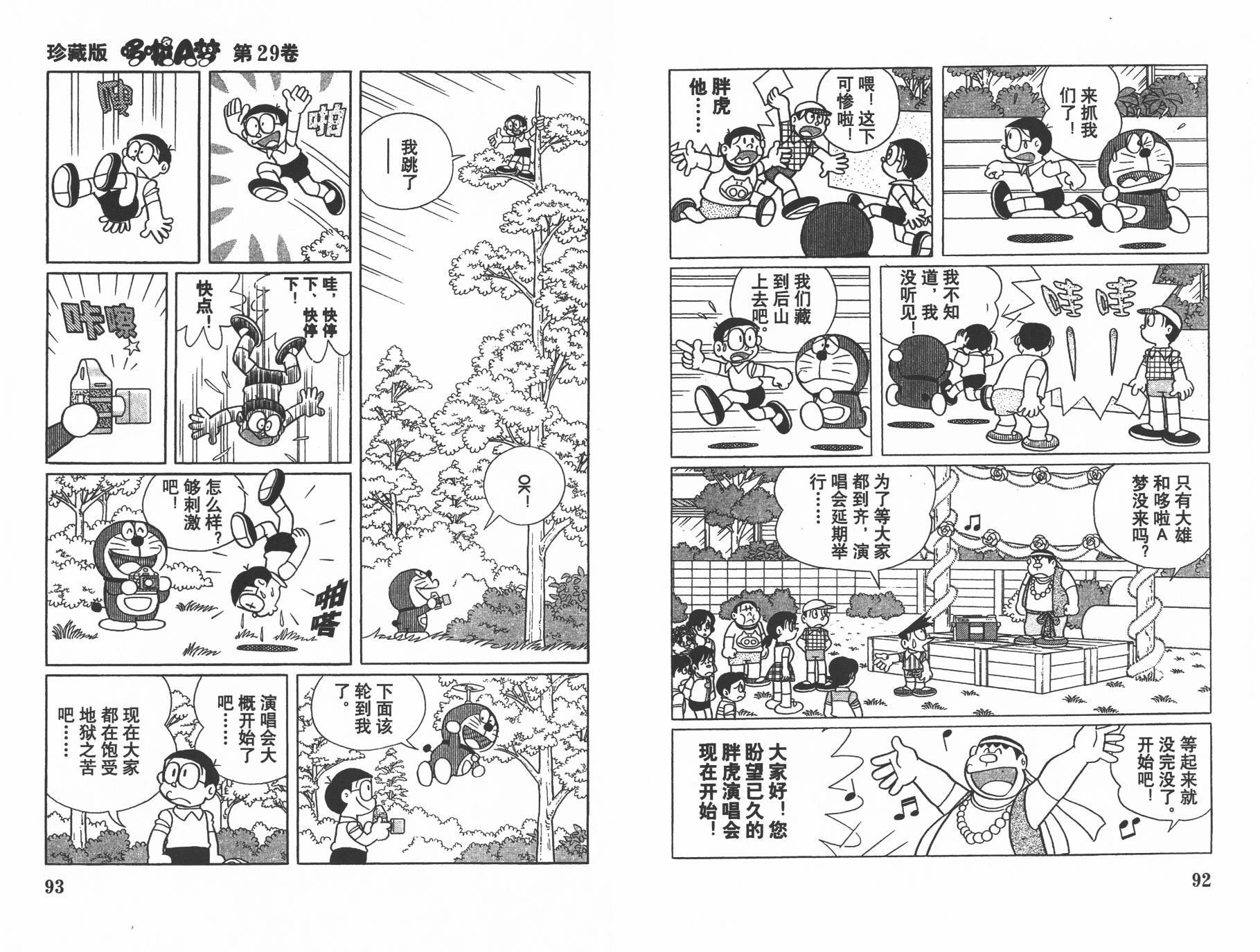 机器猫韩漫全集-第29卷无删减无遮挡章节图片 